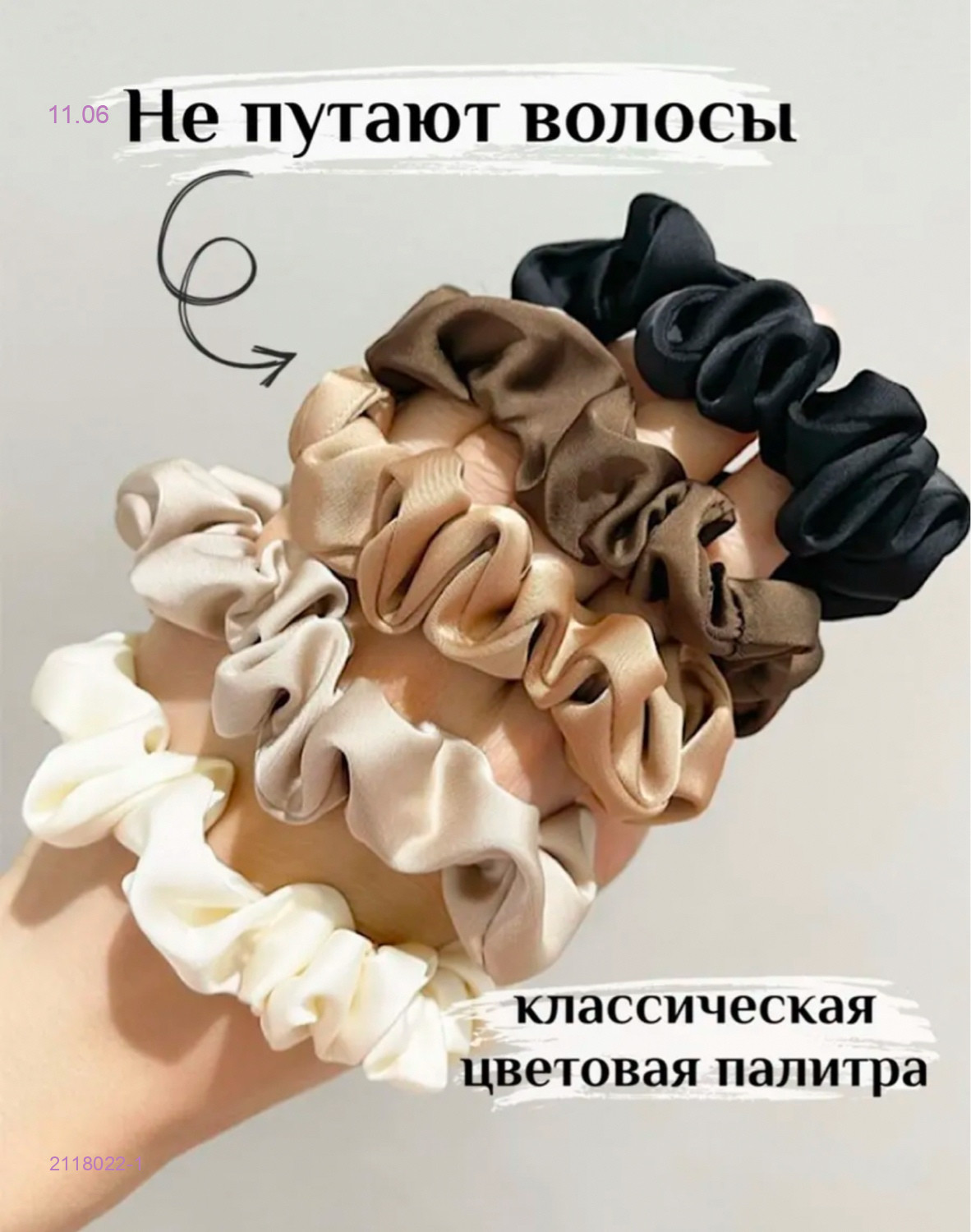 Резинка для волос 2118022-1
