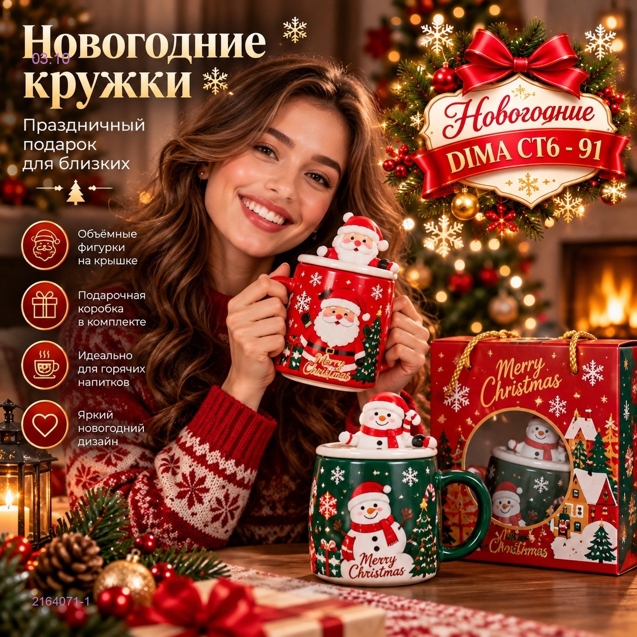 Новогодние стакан 2164071-1