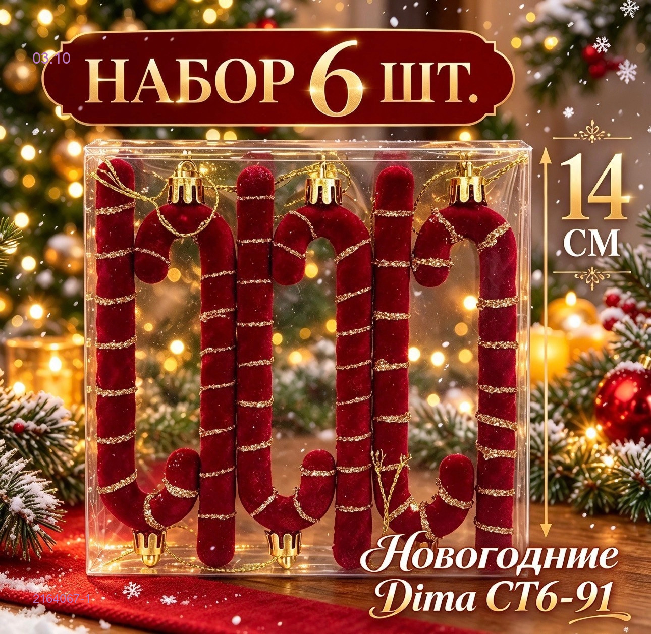 Бархатные ёлочные 2164067-1