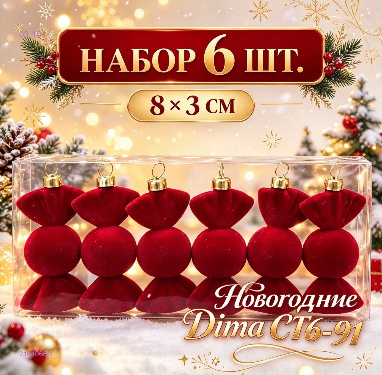 Бархатные ёлочные 2164066-1