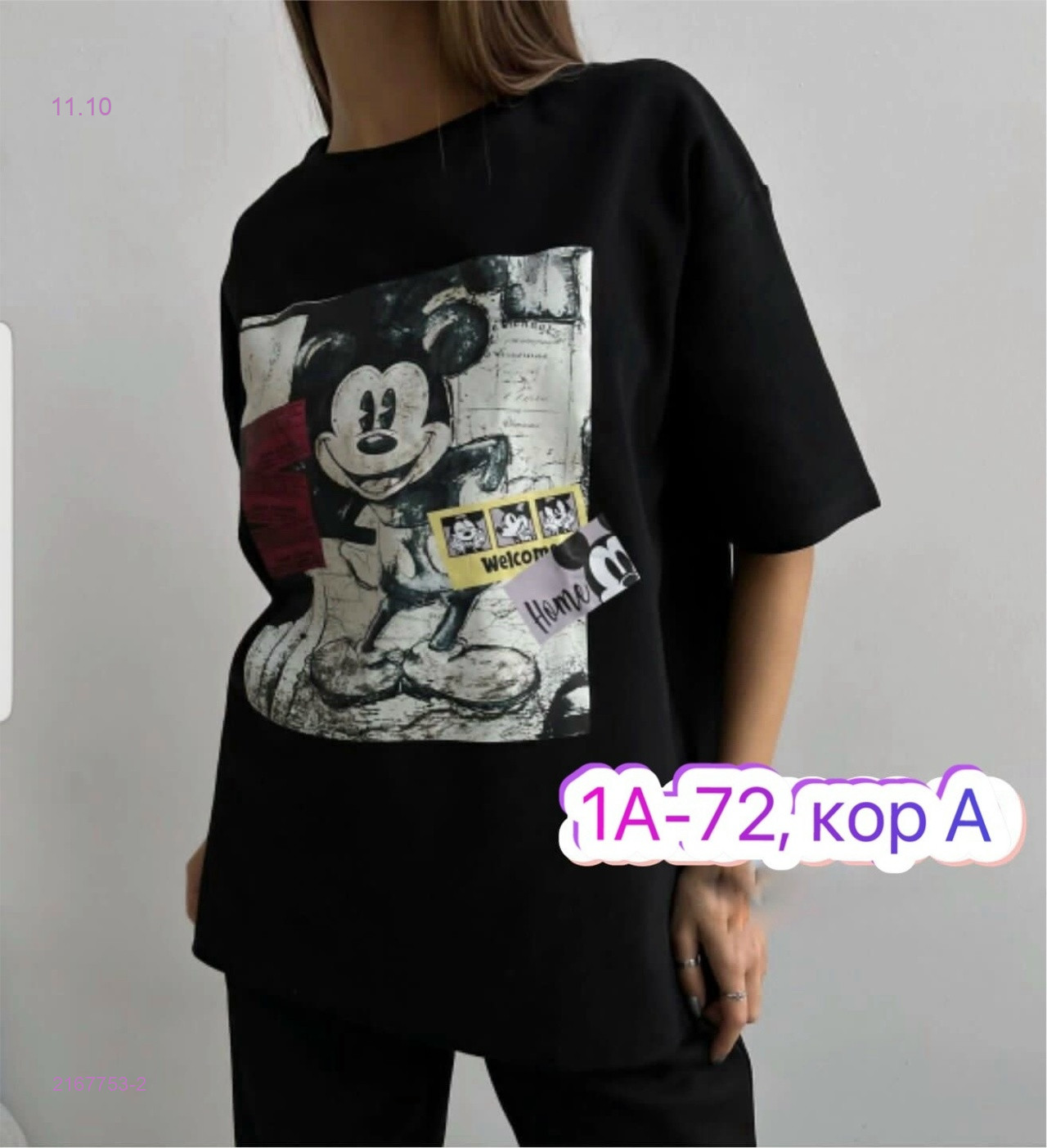 Футболка 2167753-2