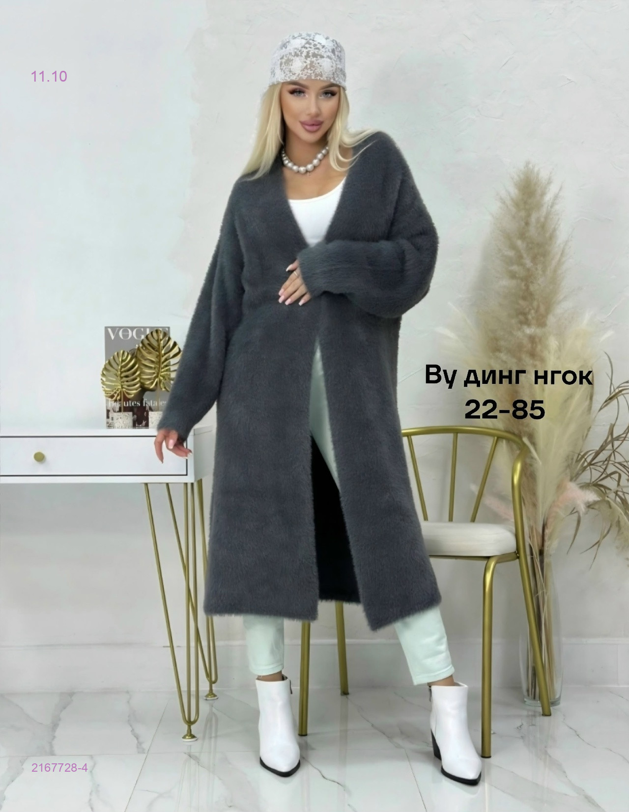 Кардиган бронь 2167728-4
