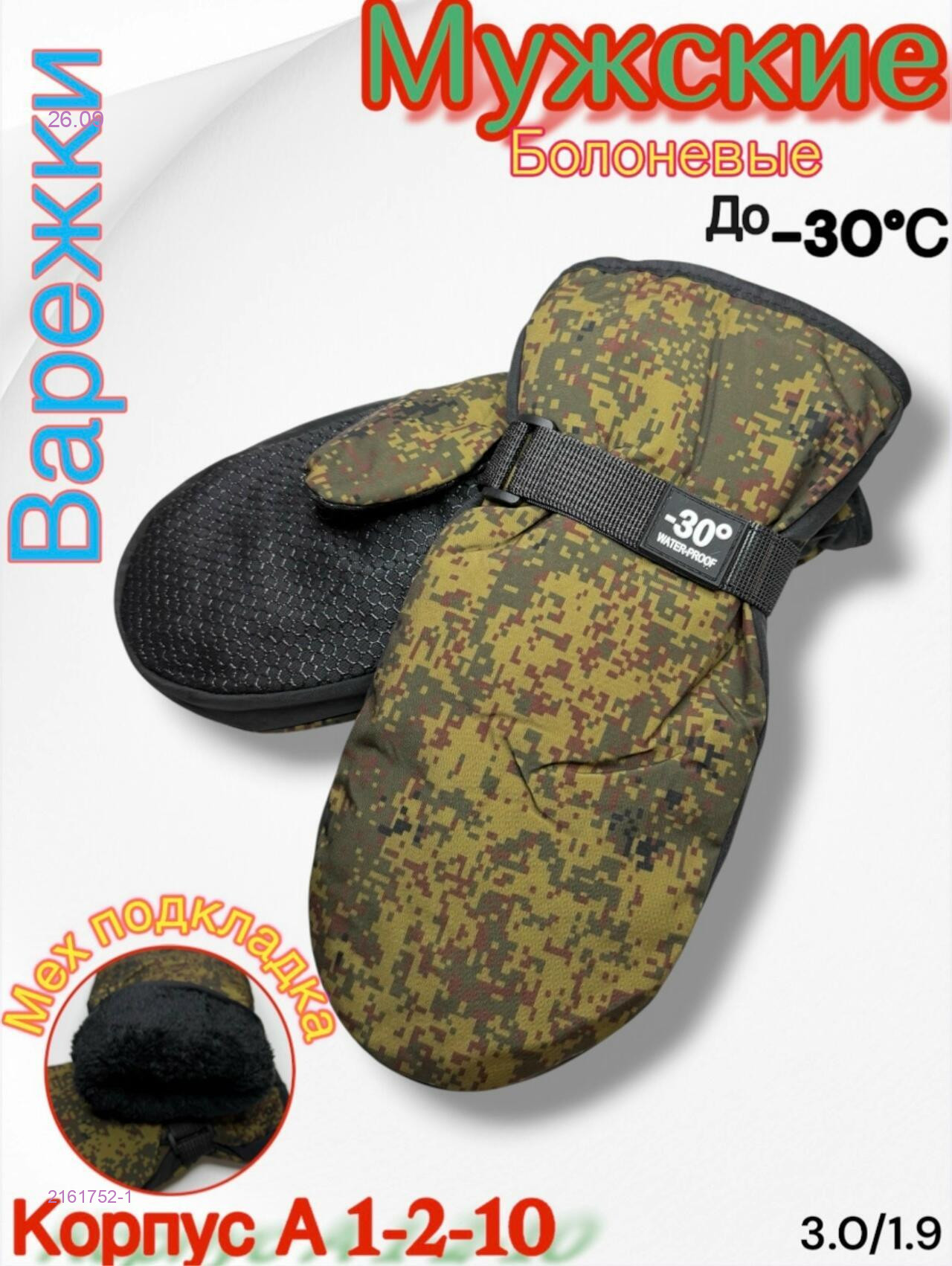 Варежки мужские 2161752-1