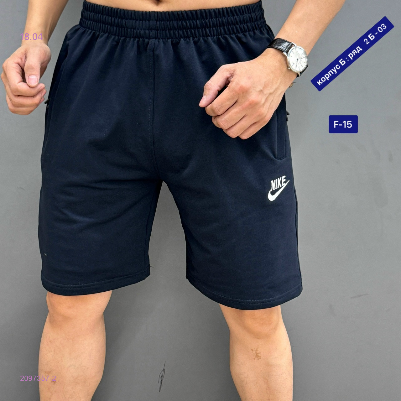 Шорты 2097357-2