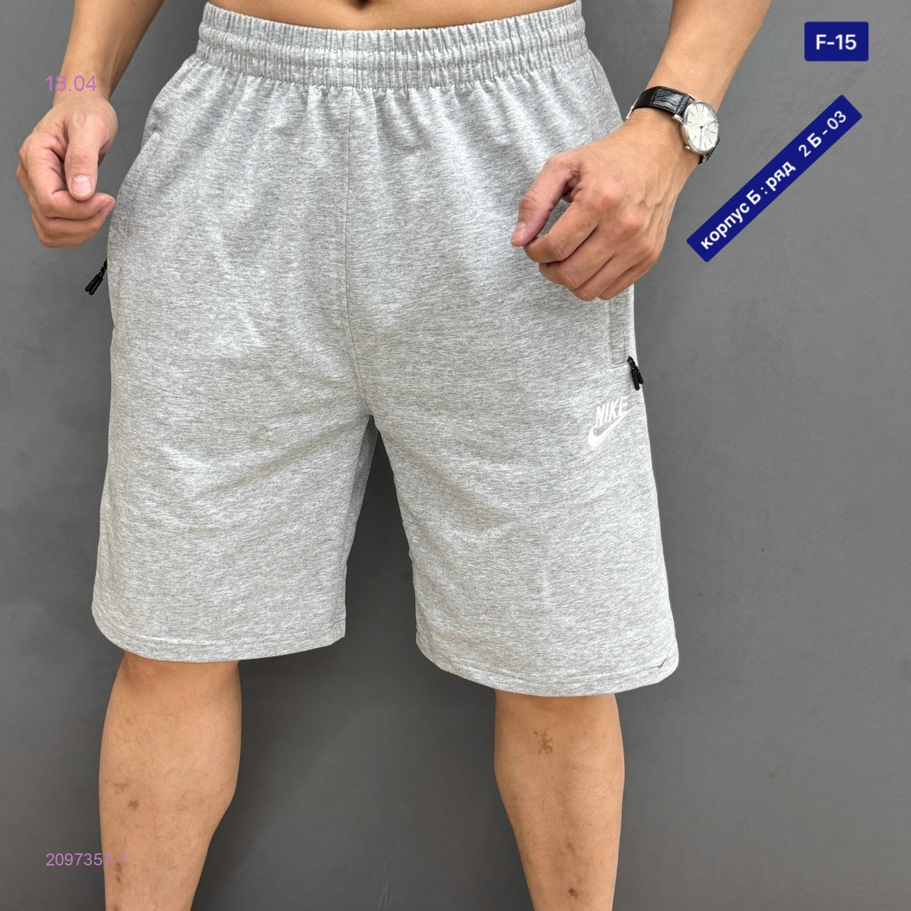 Шорты 2097357-1