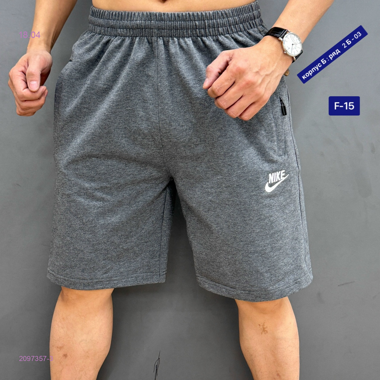 Шорты 2097357-3