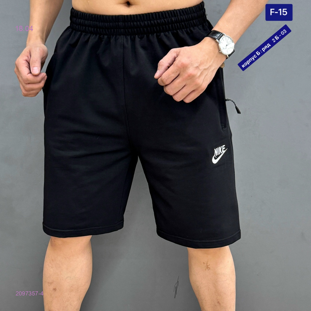 Шорты 2097357-4