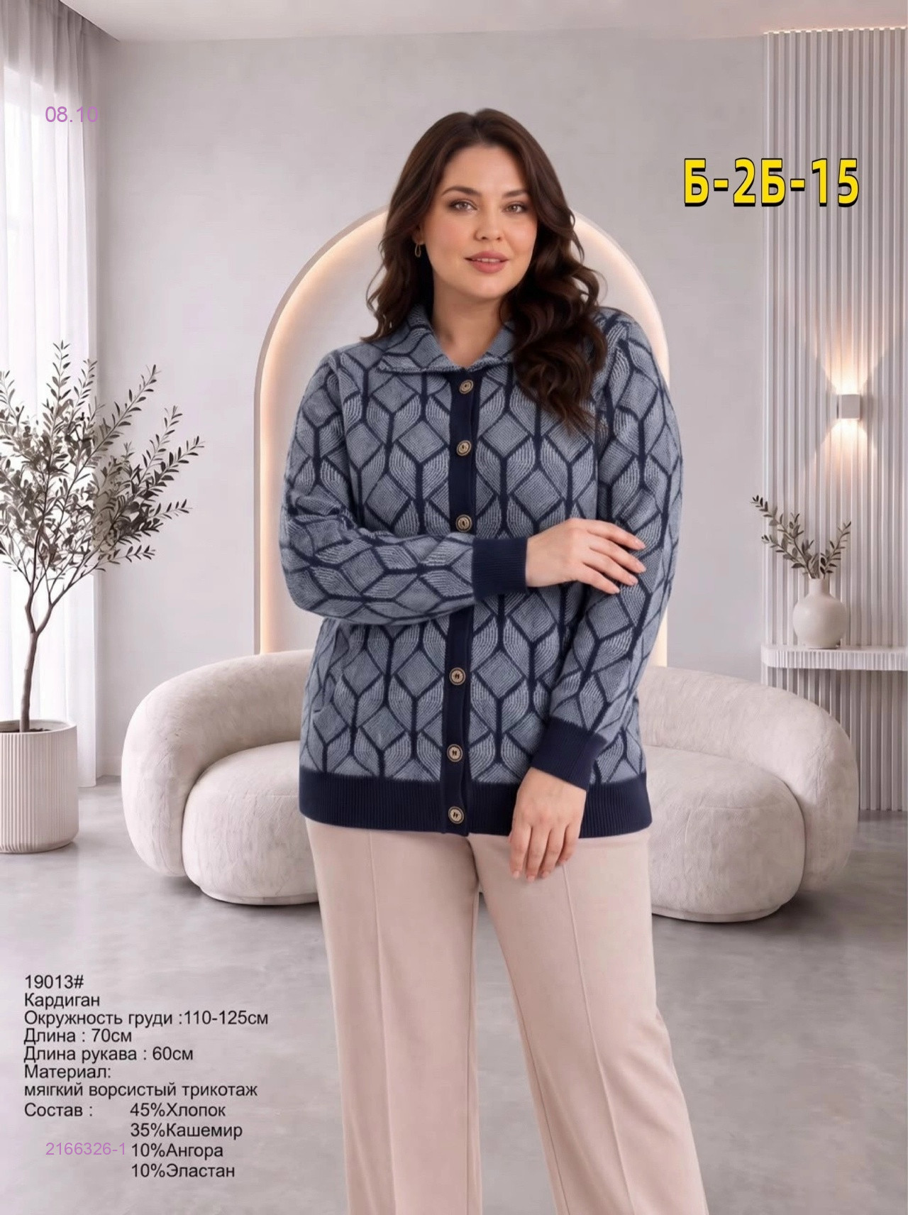 Кардиган 2166326-1