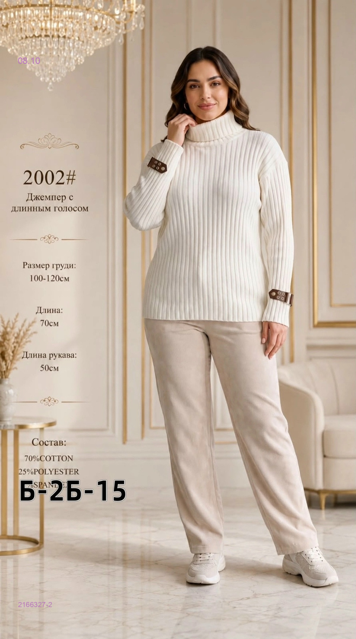 Свитер 2166327-2