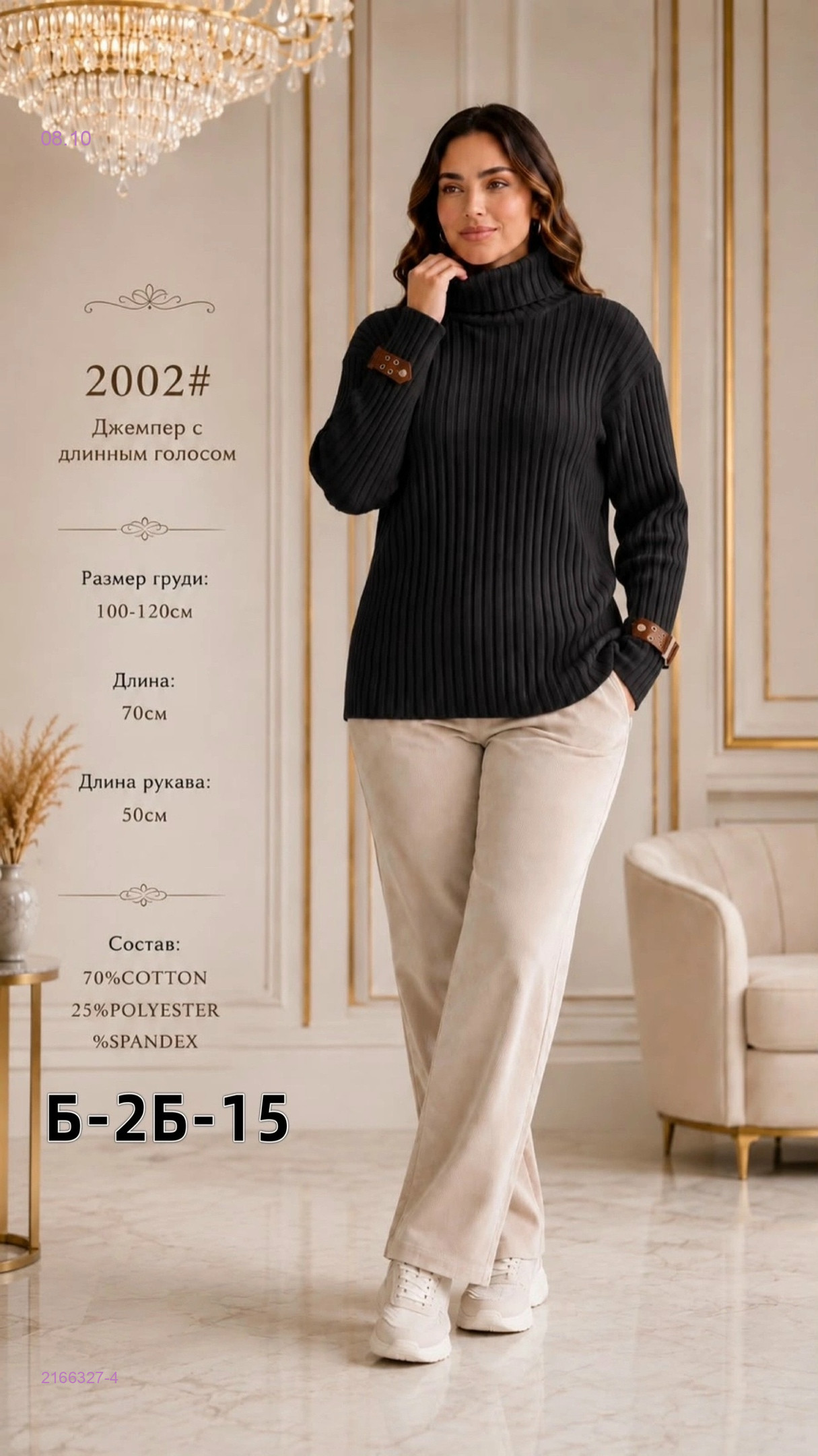Свитер 2166327-4