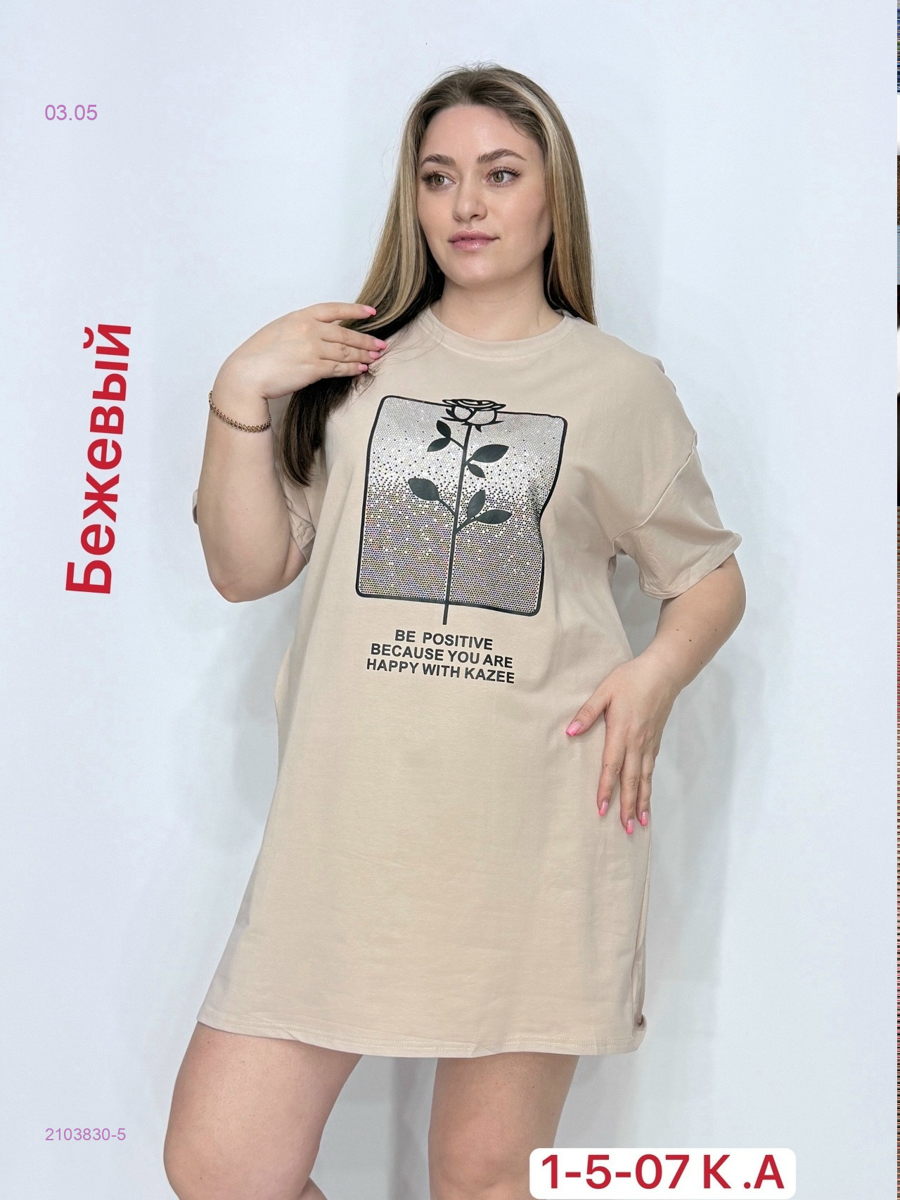 Туника 2103830-5