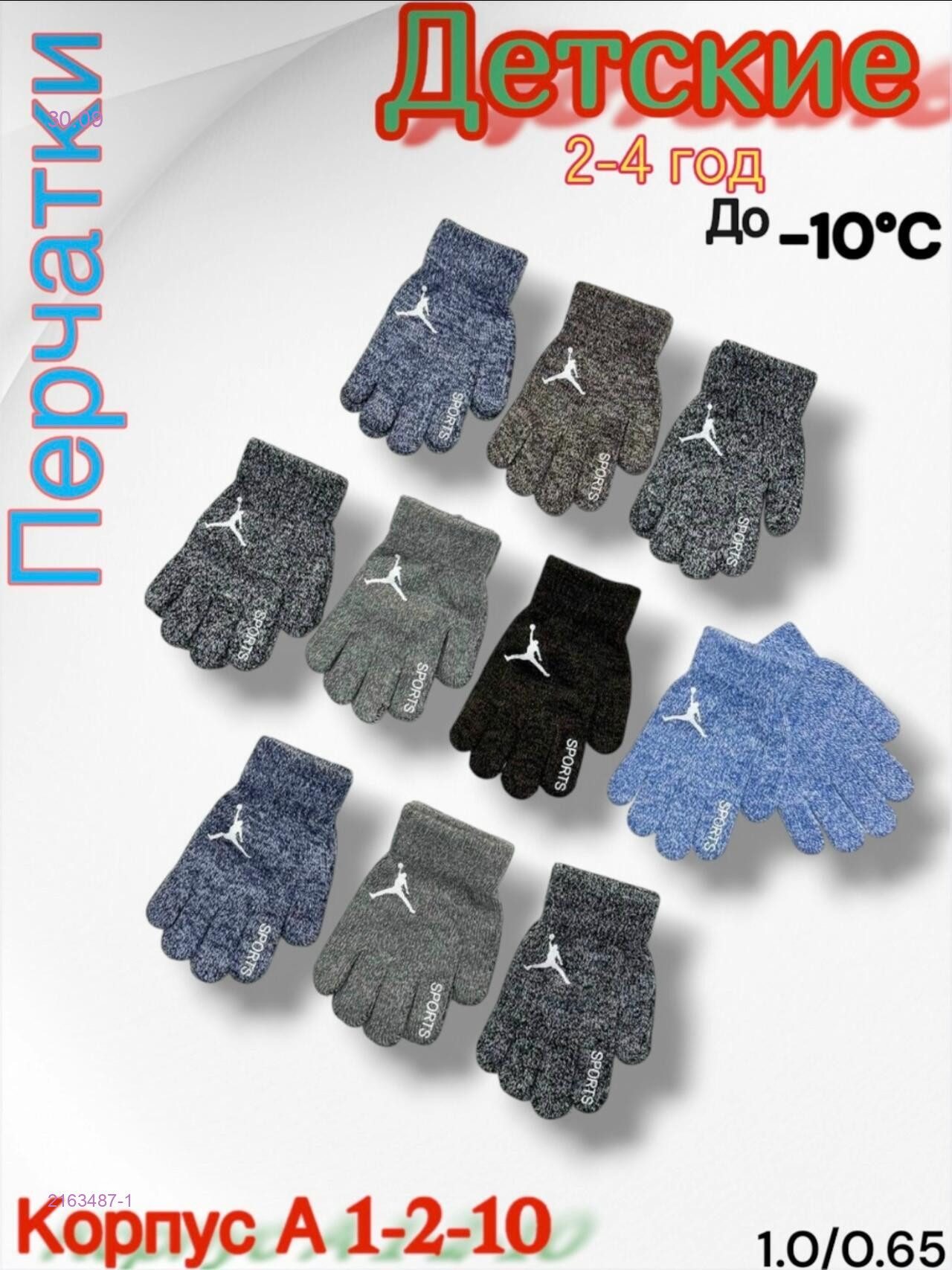 Детские перчатки 12 пар 2163487-1