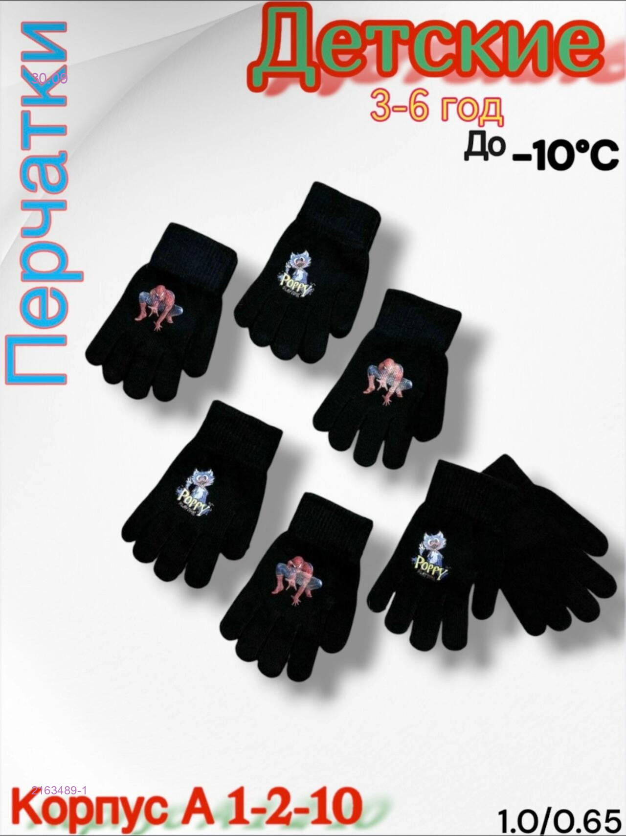 Детские перчатки 12 пар 2163489-1