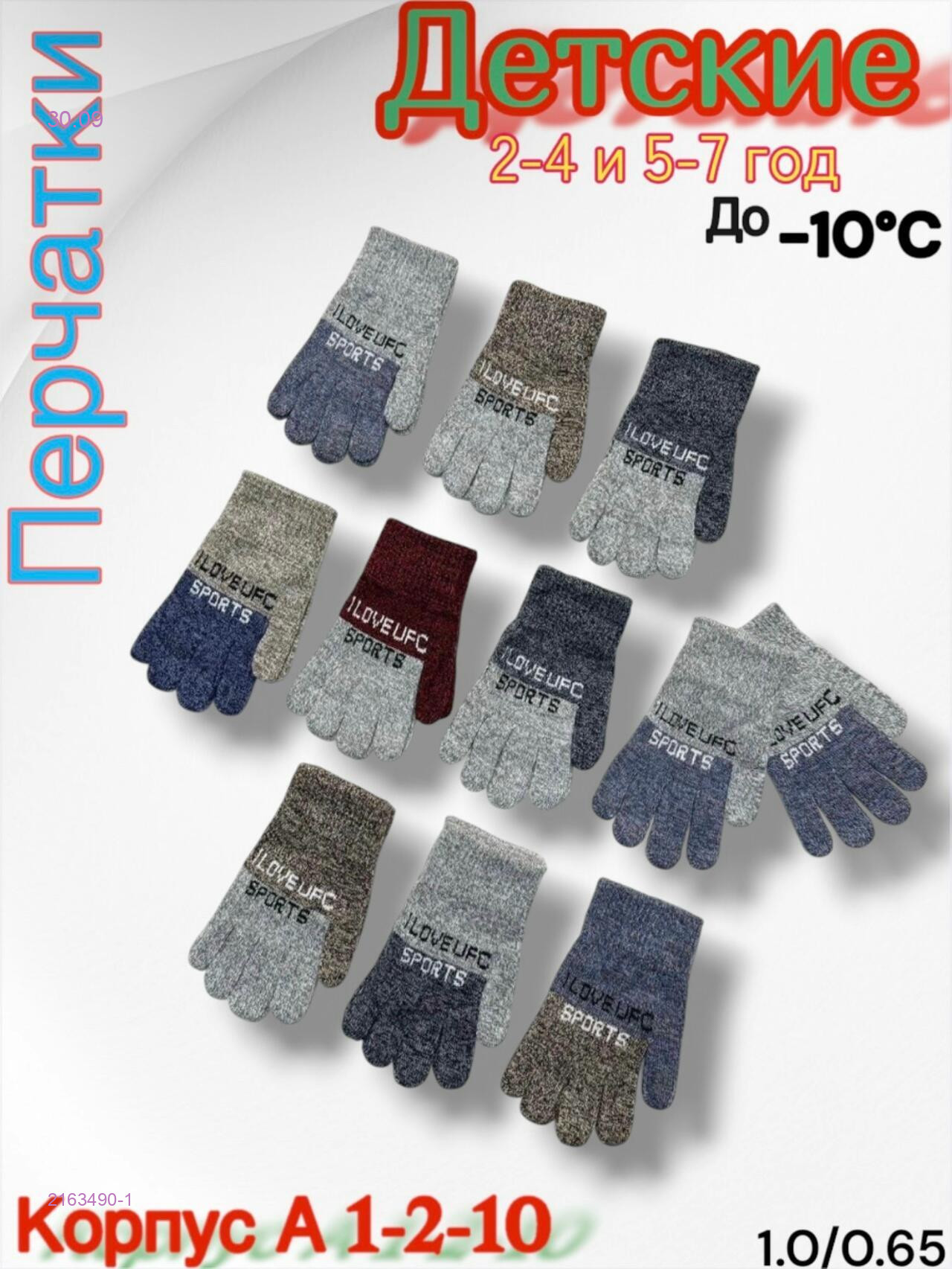 Детские перчатки 12 пар 2163490-1