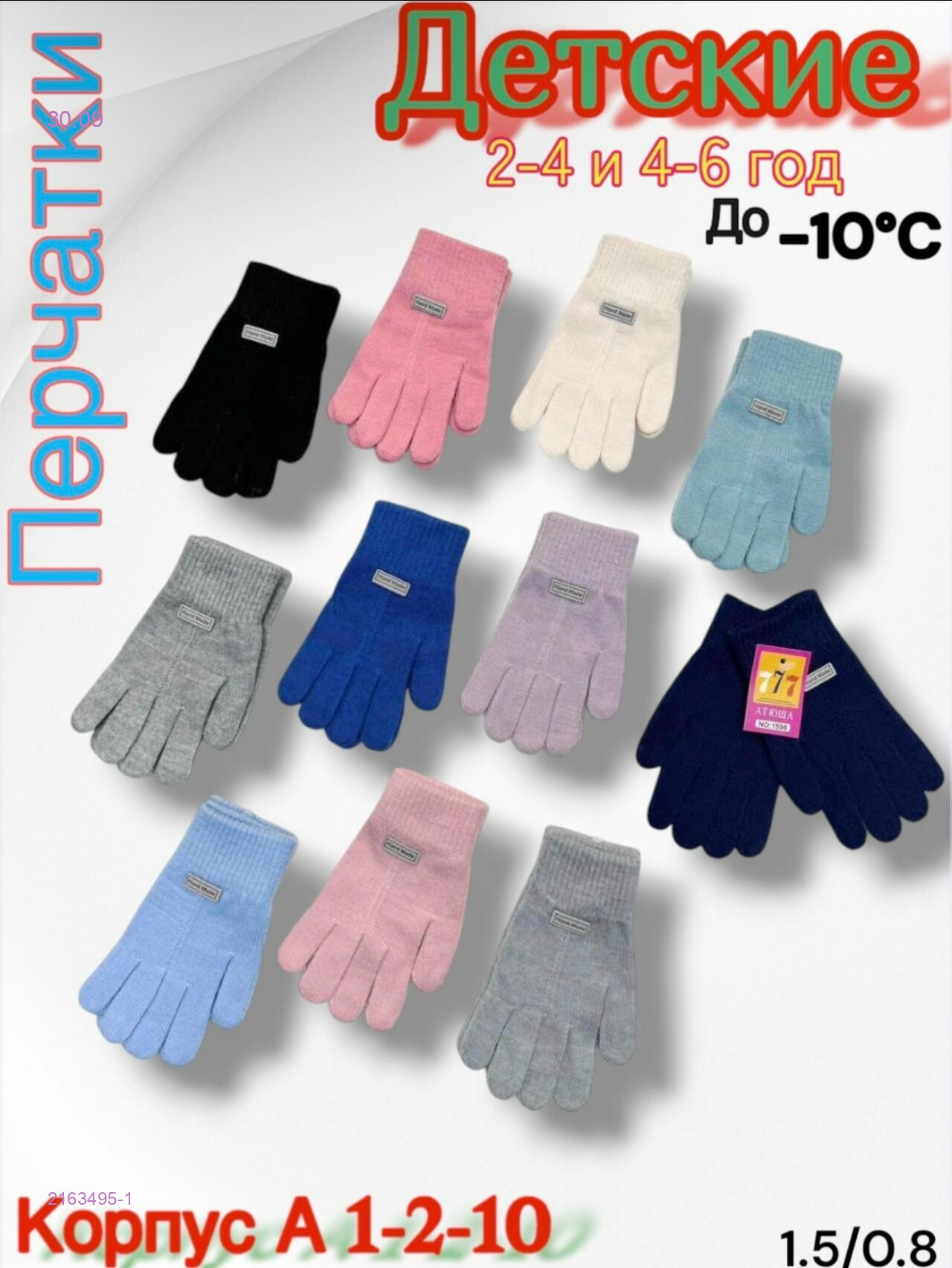 Детские перчатки 12 пар 2163495-1