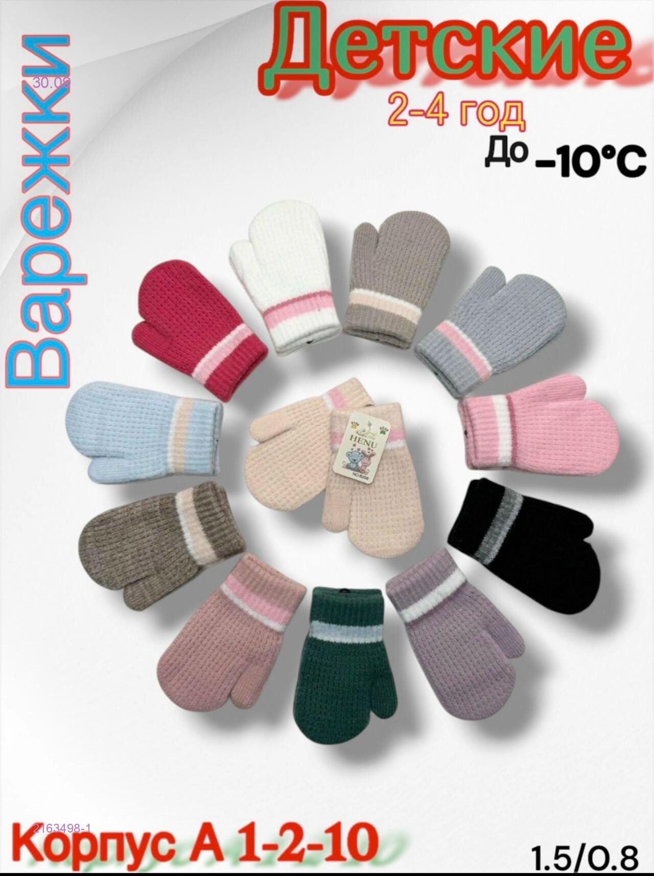 Детские варежки 12 пар 2163498-1