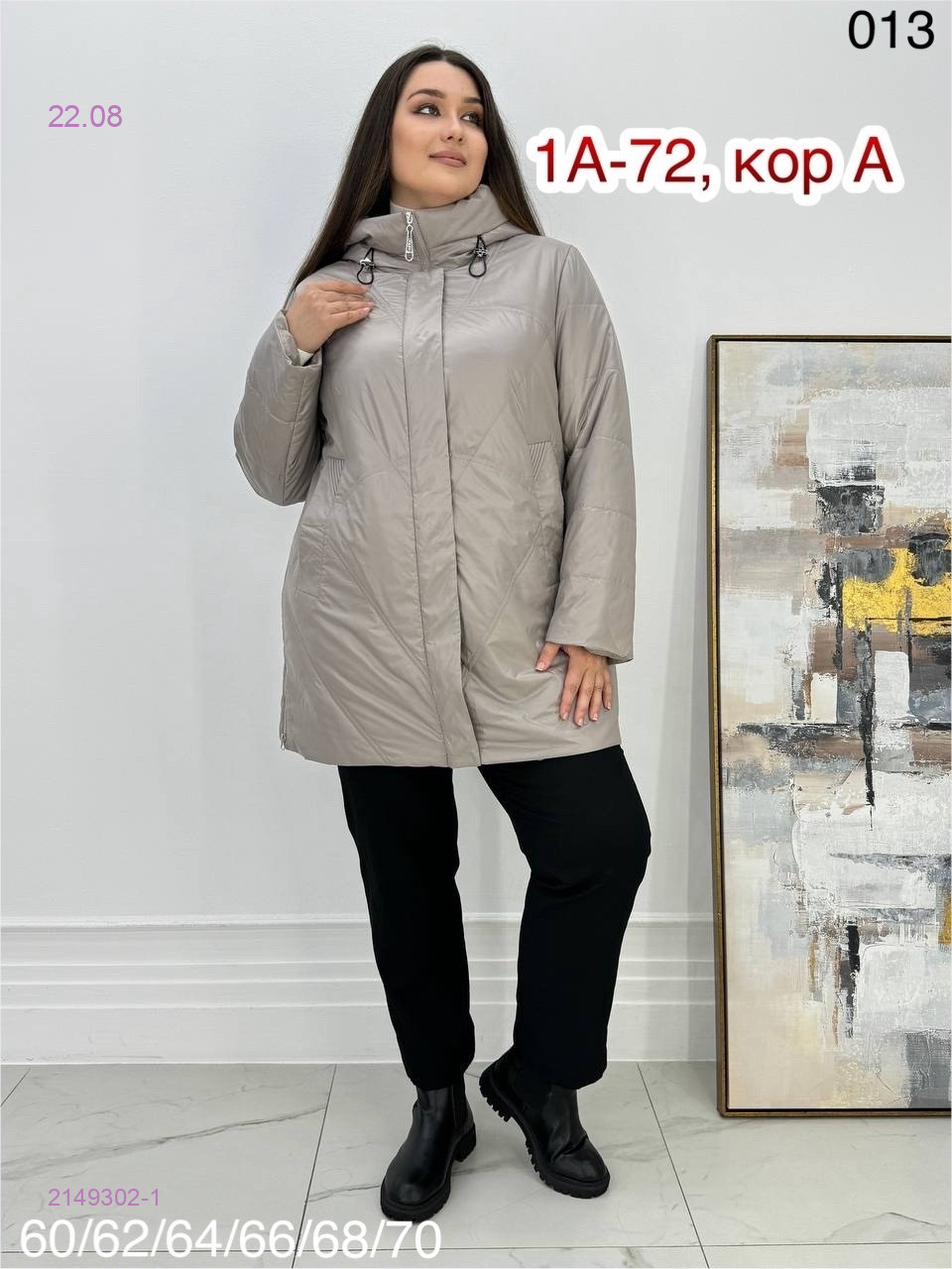 Куртка осень 2149302-1