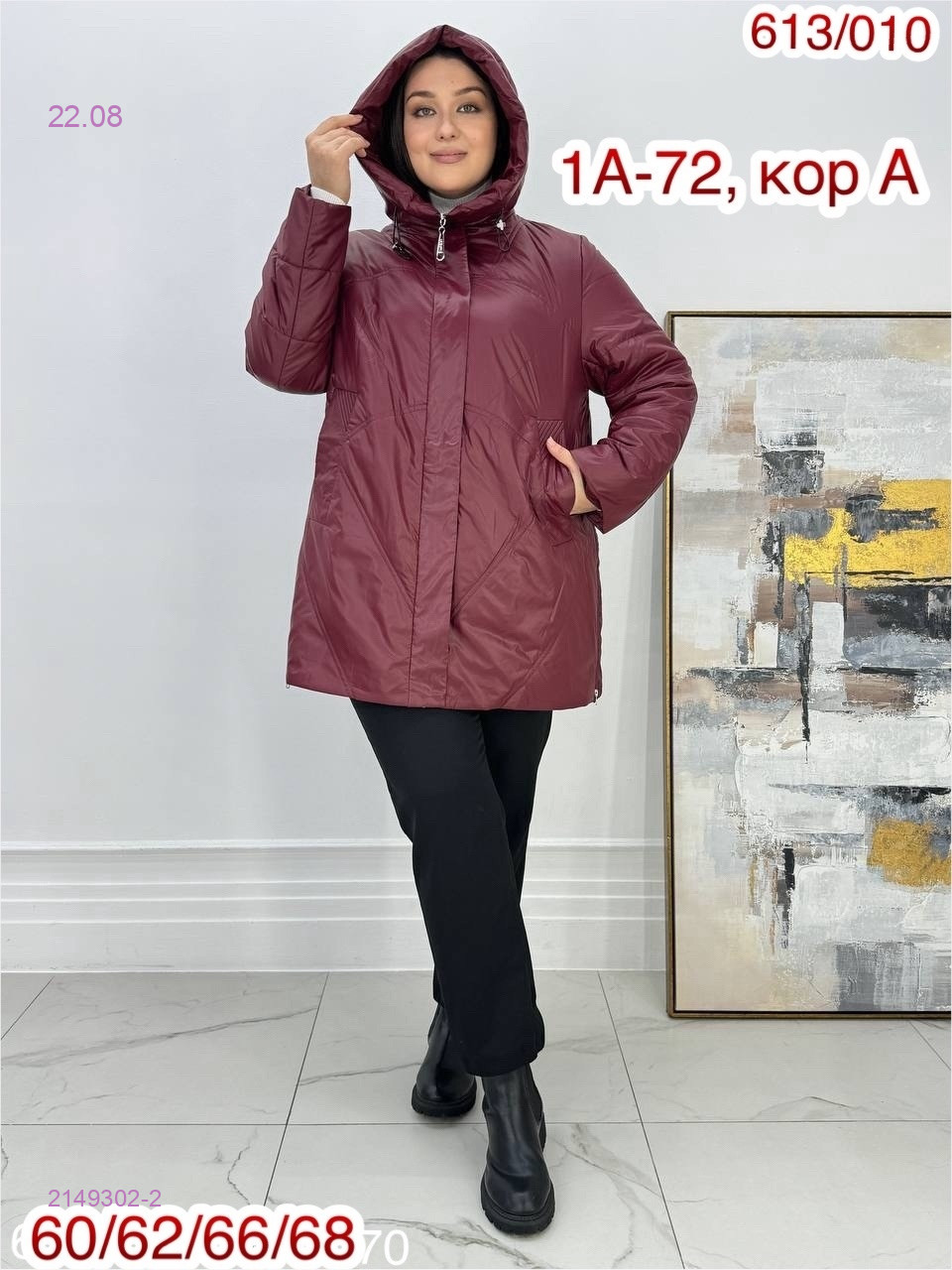 Куртка осень 2149302-2