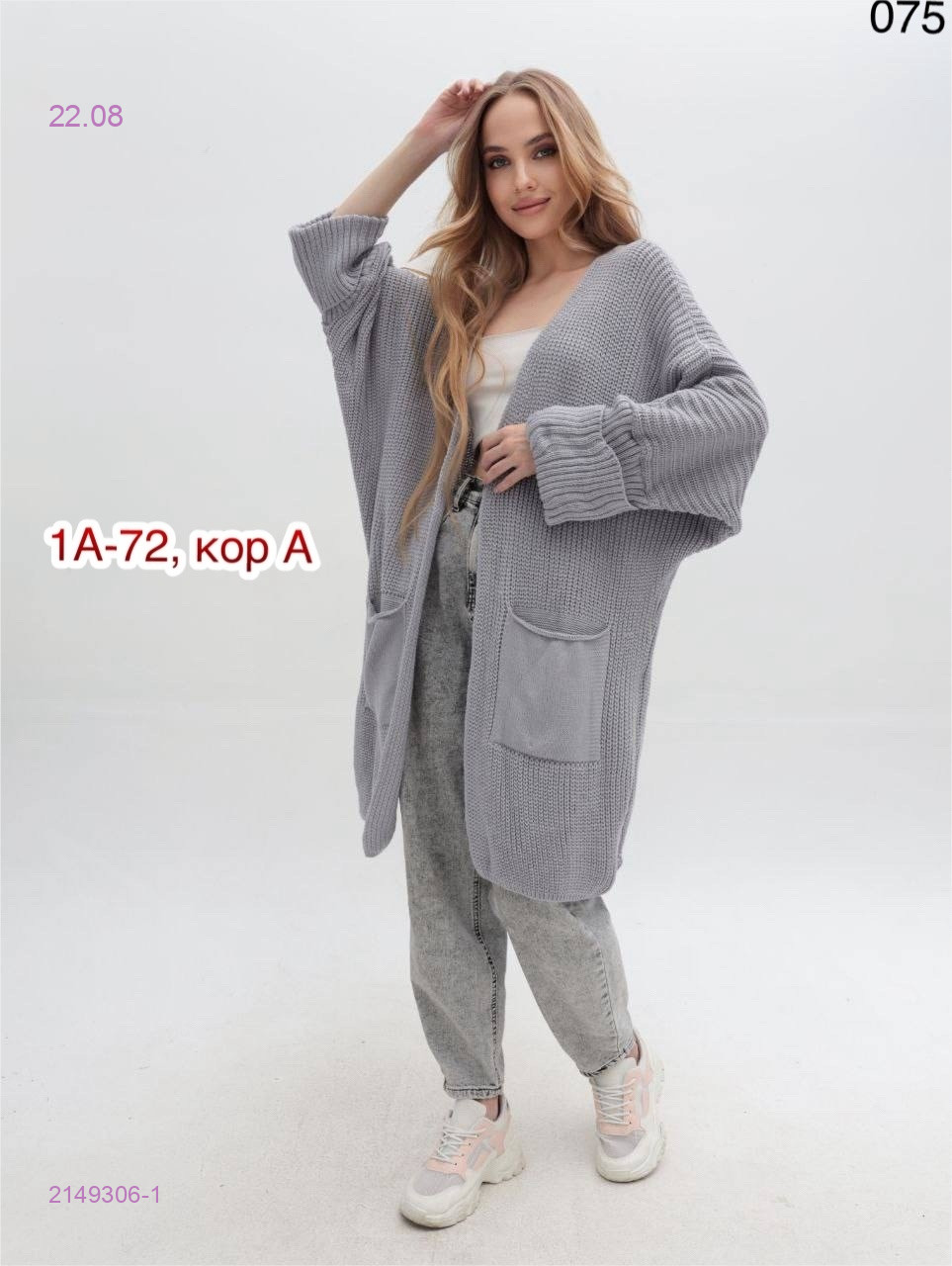 Кардиган 2149306-1