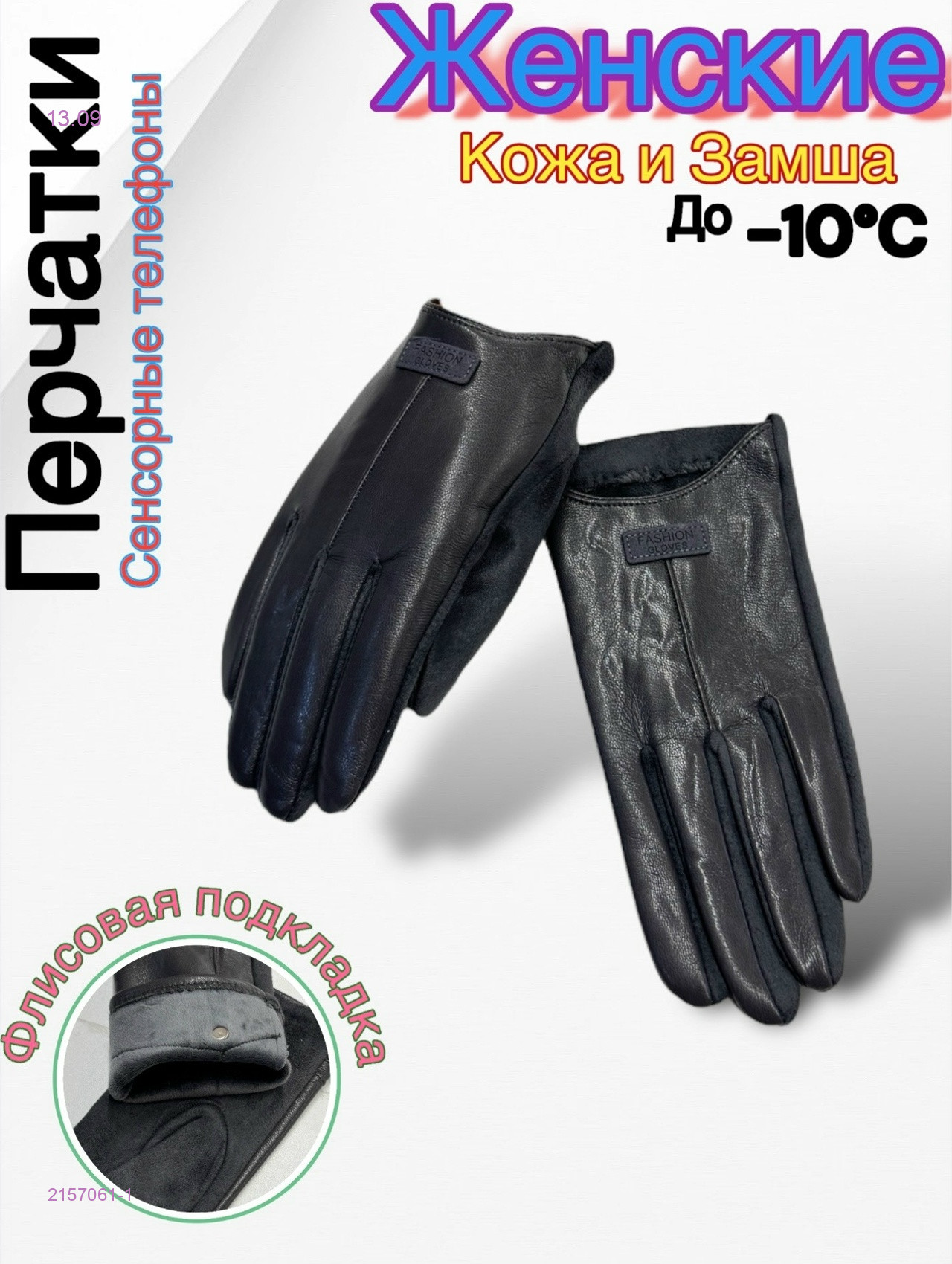Перчатки женские 2157061-1