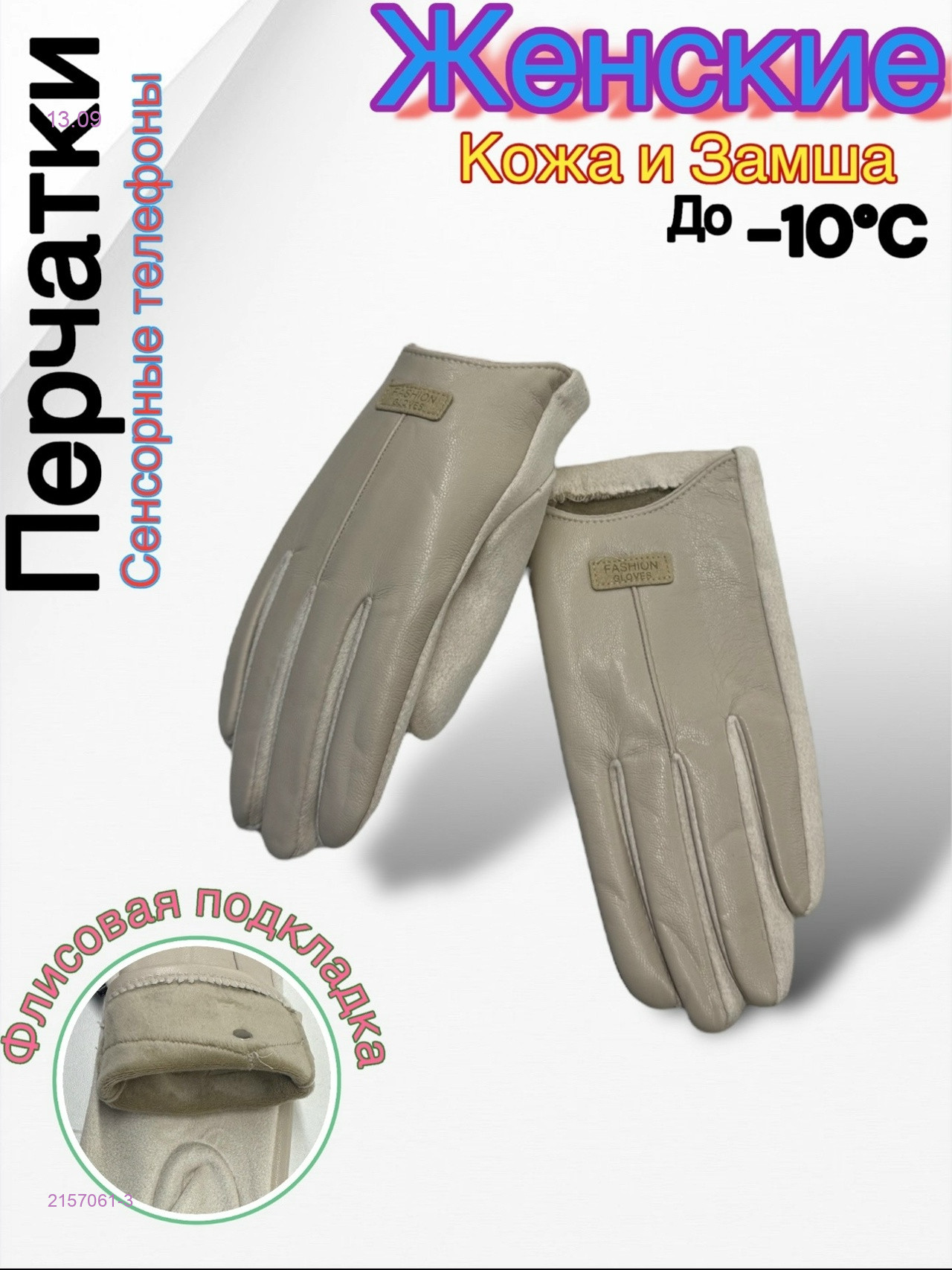 Перчатки женские 2157061-3