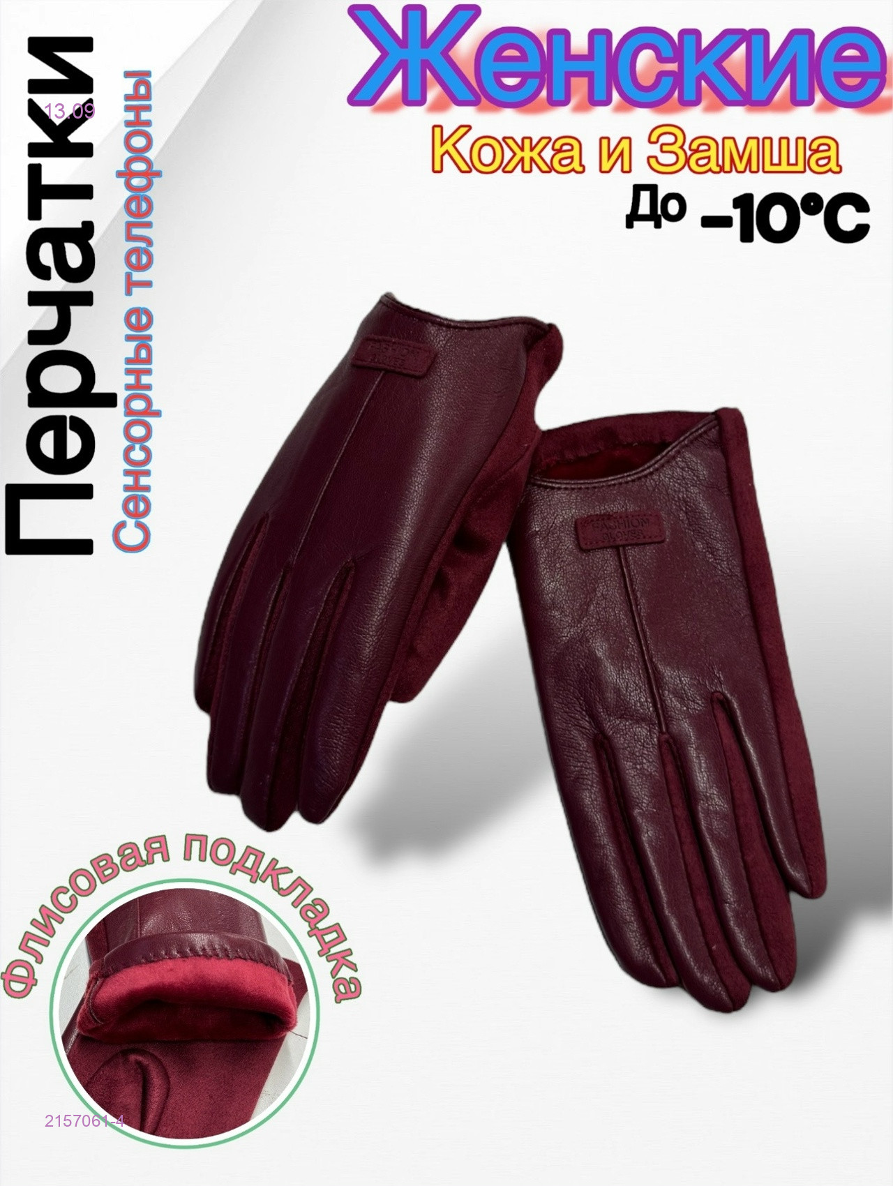 Перчатки женские 2157061-4