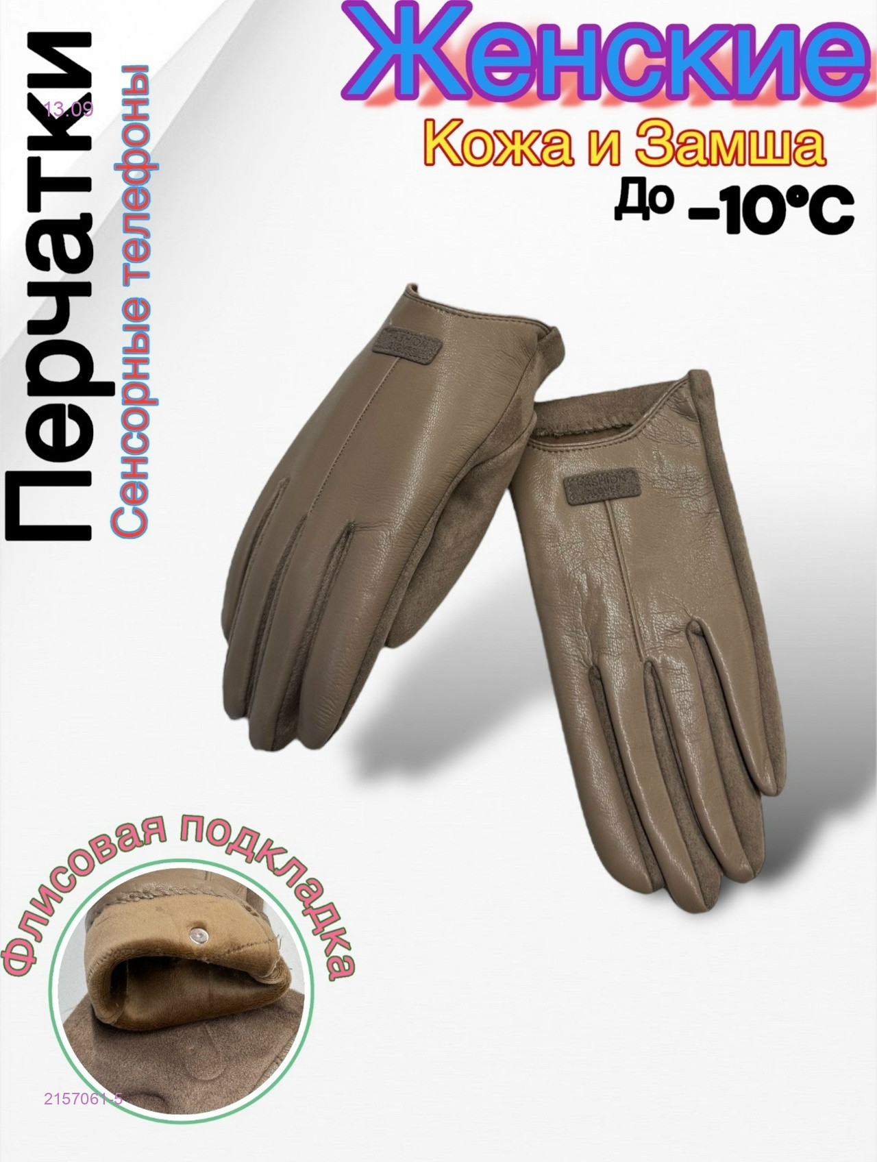 Перчатки женские 2157061-5