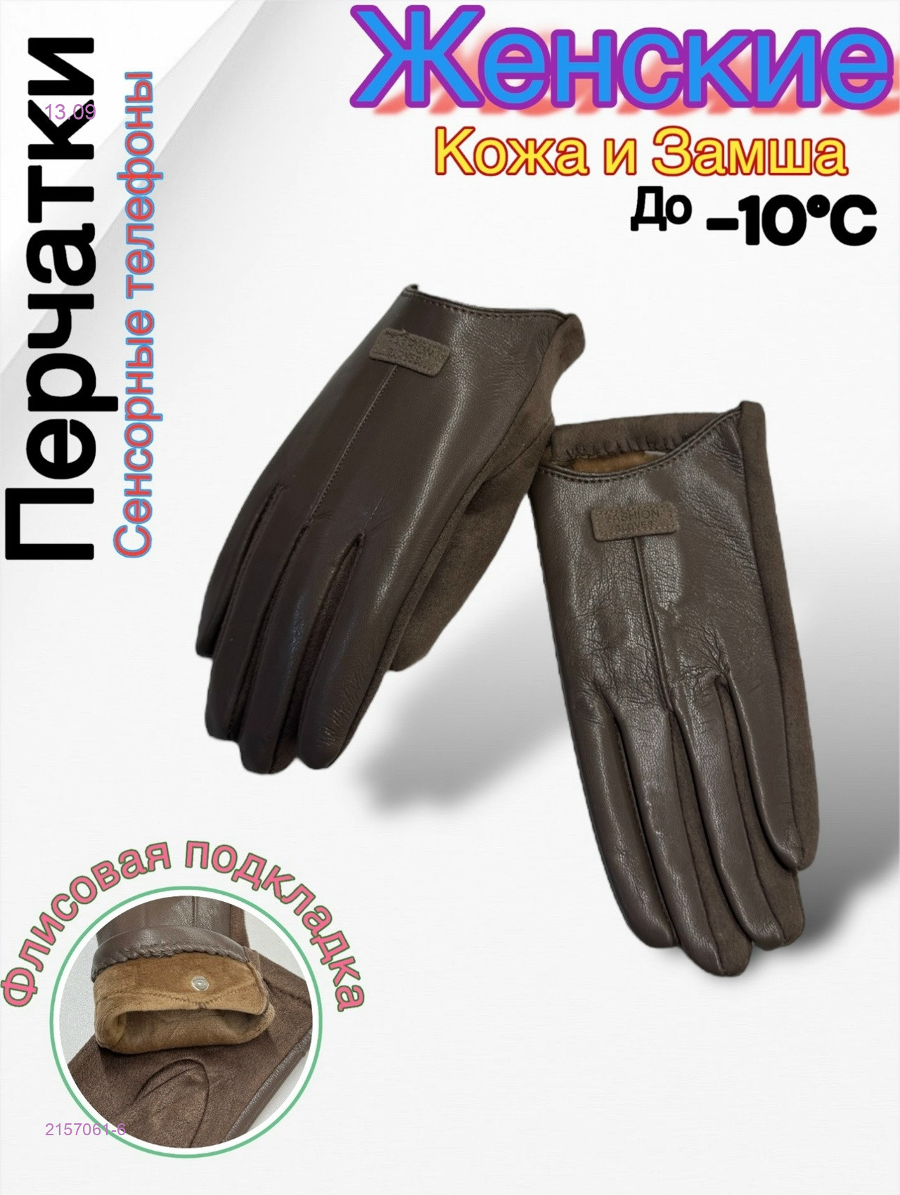 Перчатки женские 2157061-6