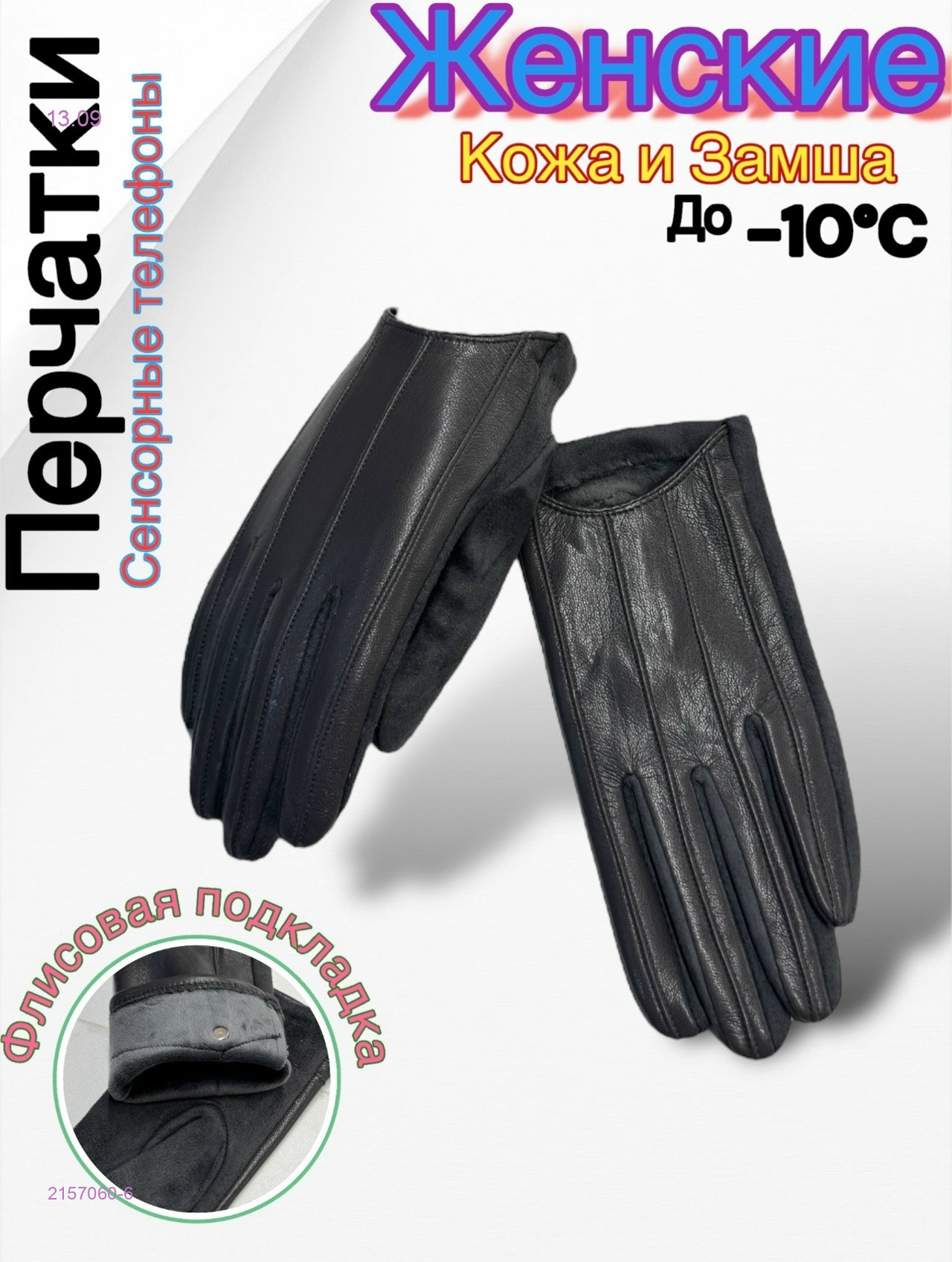 Перчатки женские 2157060-6