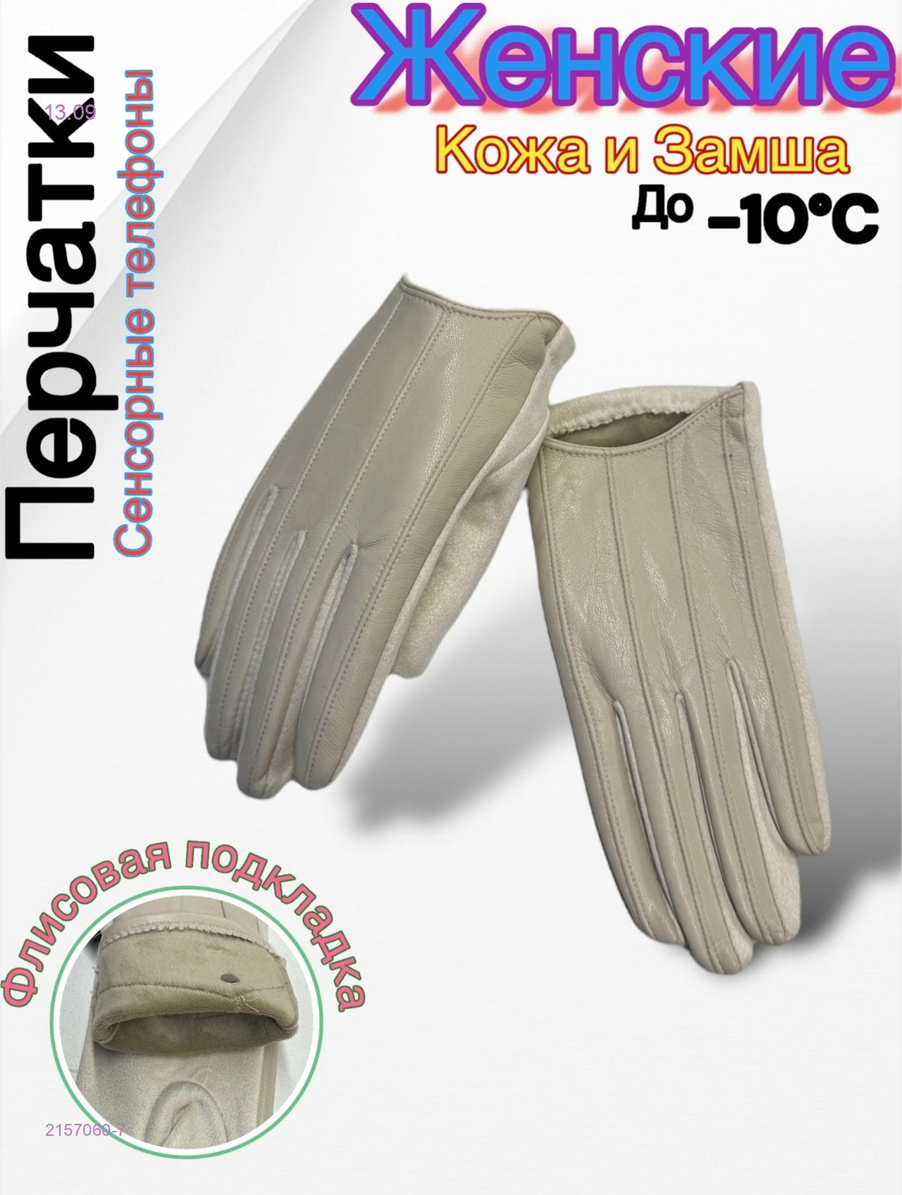 Перчатки женские 2157060-7