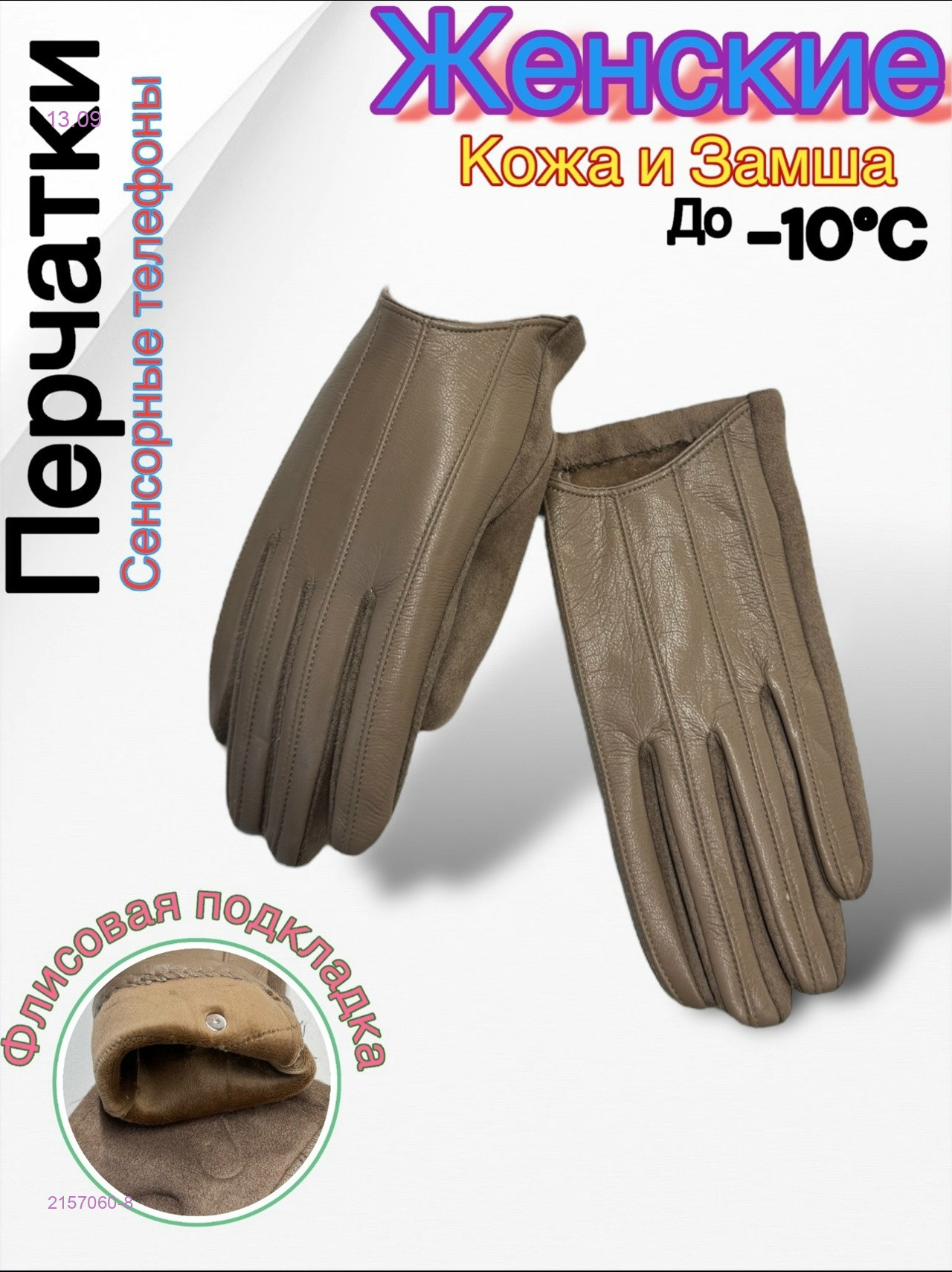 Перчатки женские 2157060-8