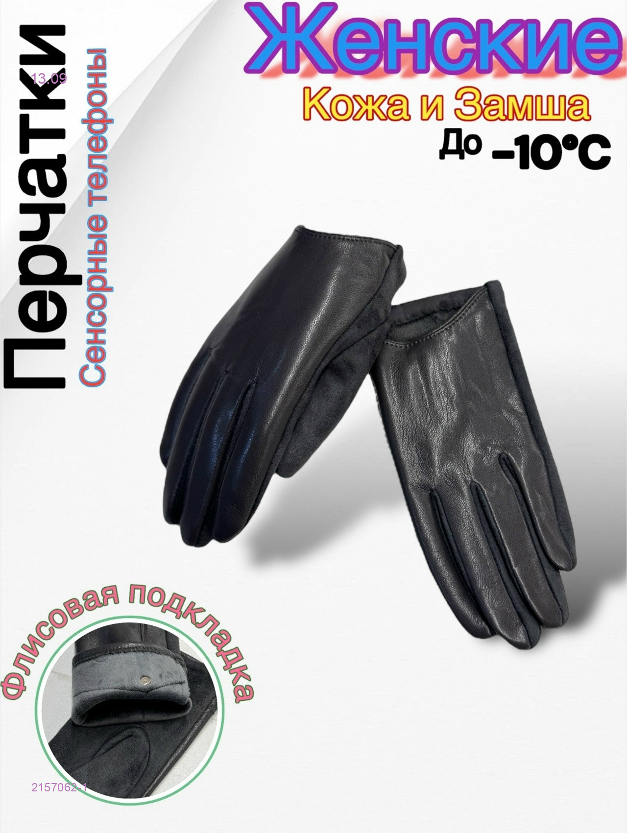 Перчатки женские 2157062-1