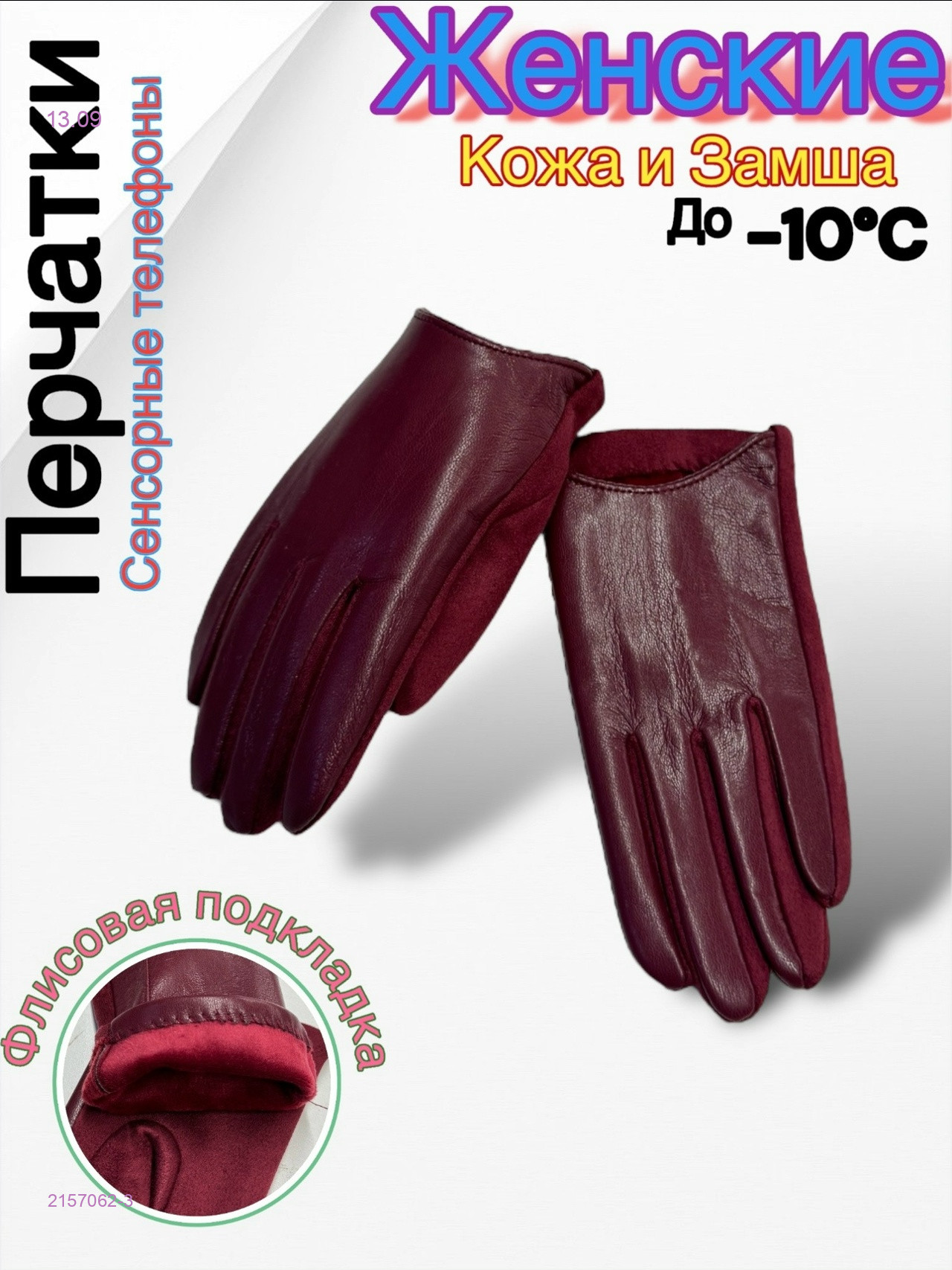 Перчатки женские 2157062-3