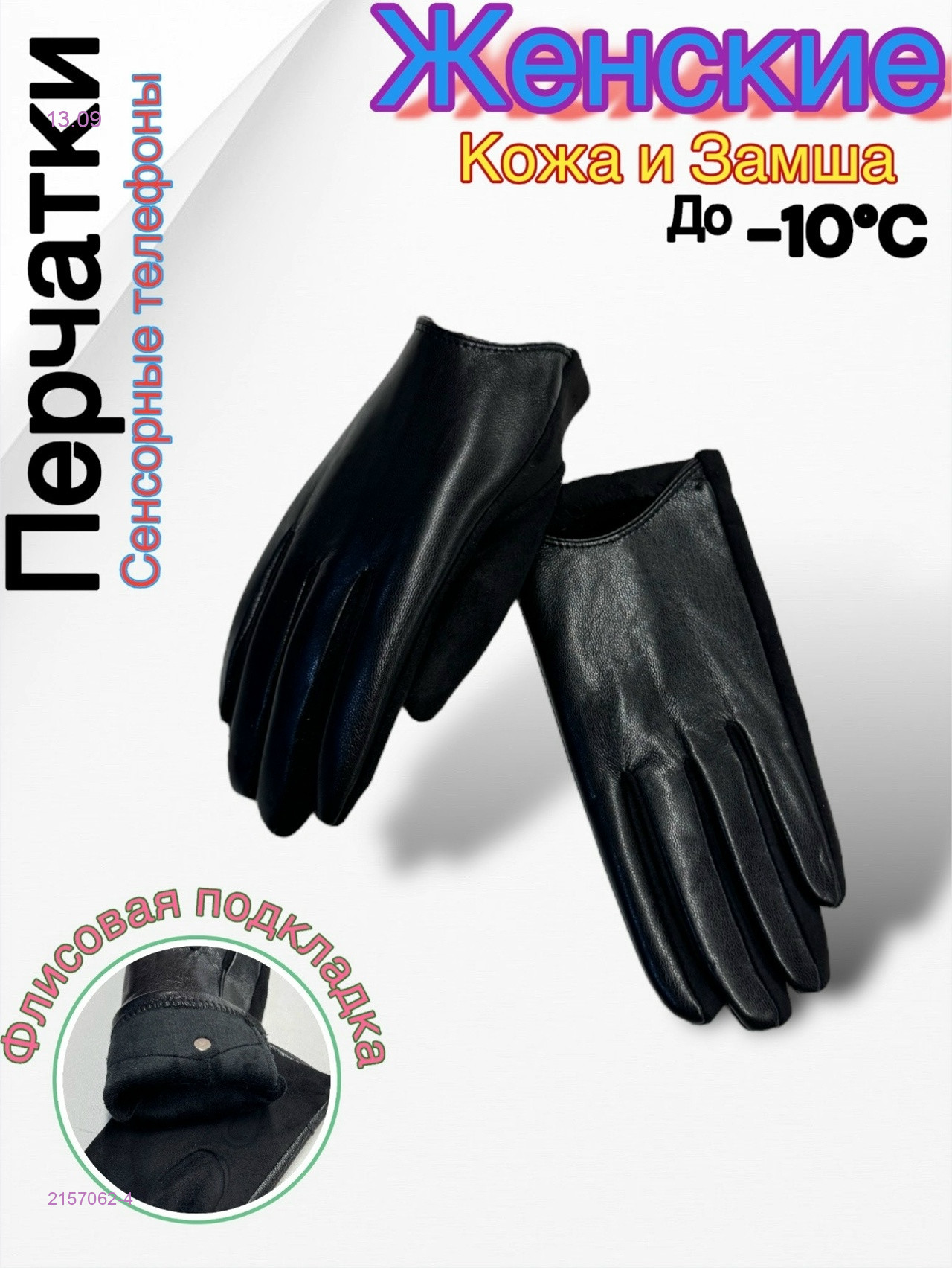 Перчатки женские 2157062-4