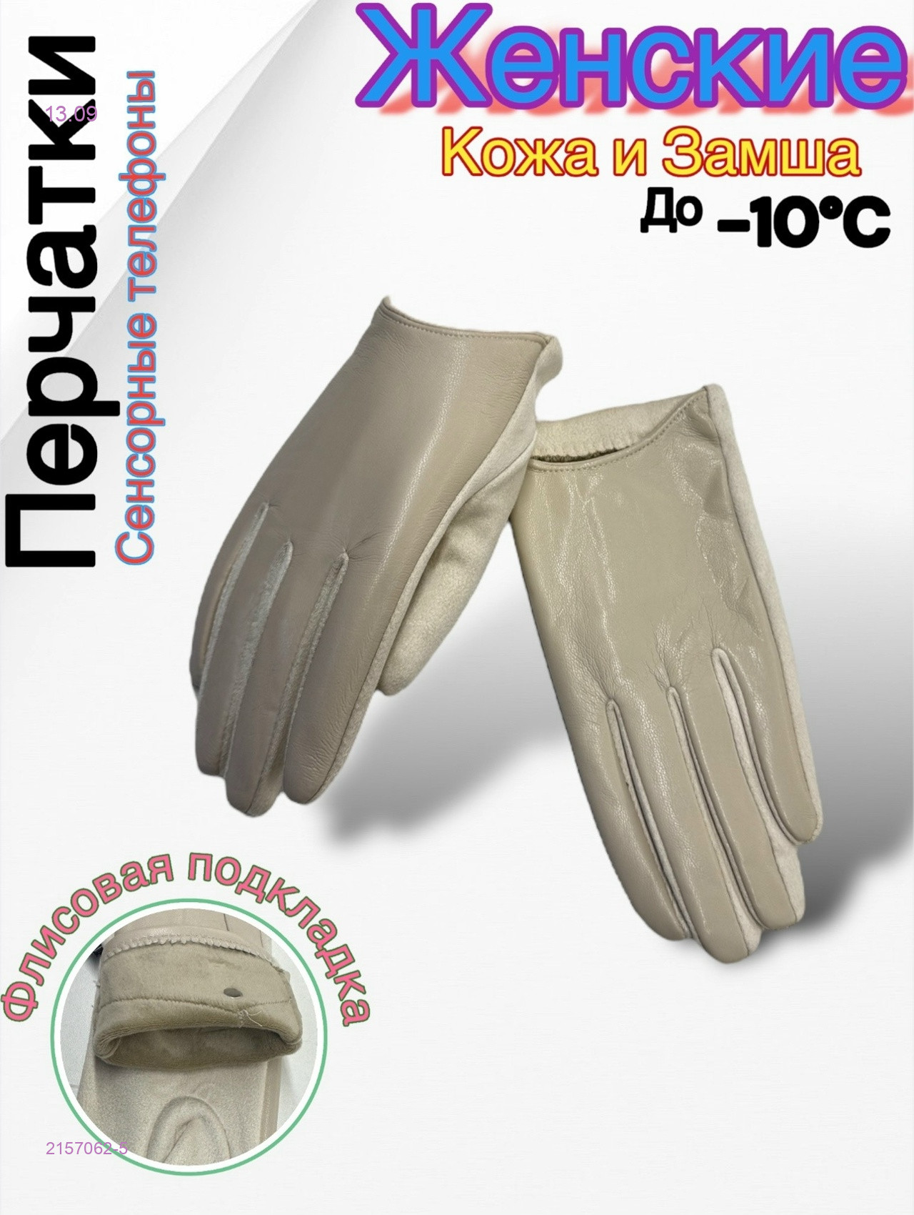 Перчатки женские 2157062-5