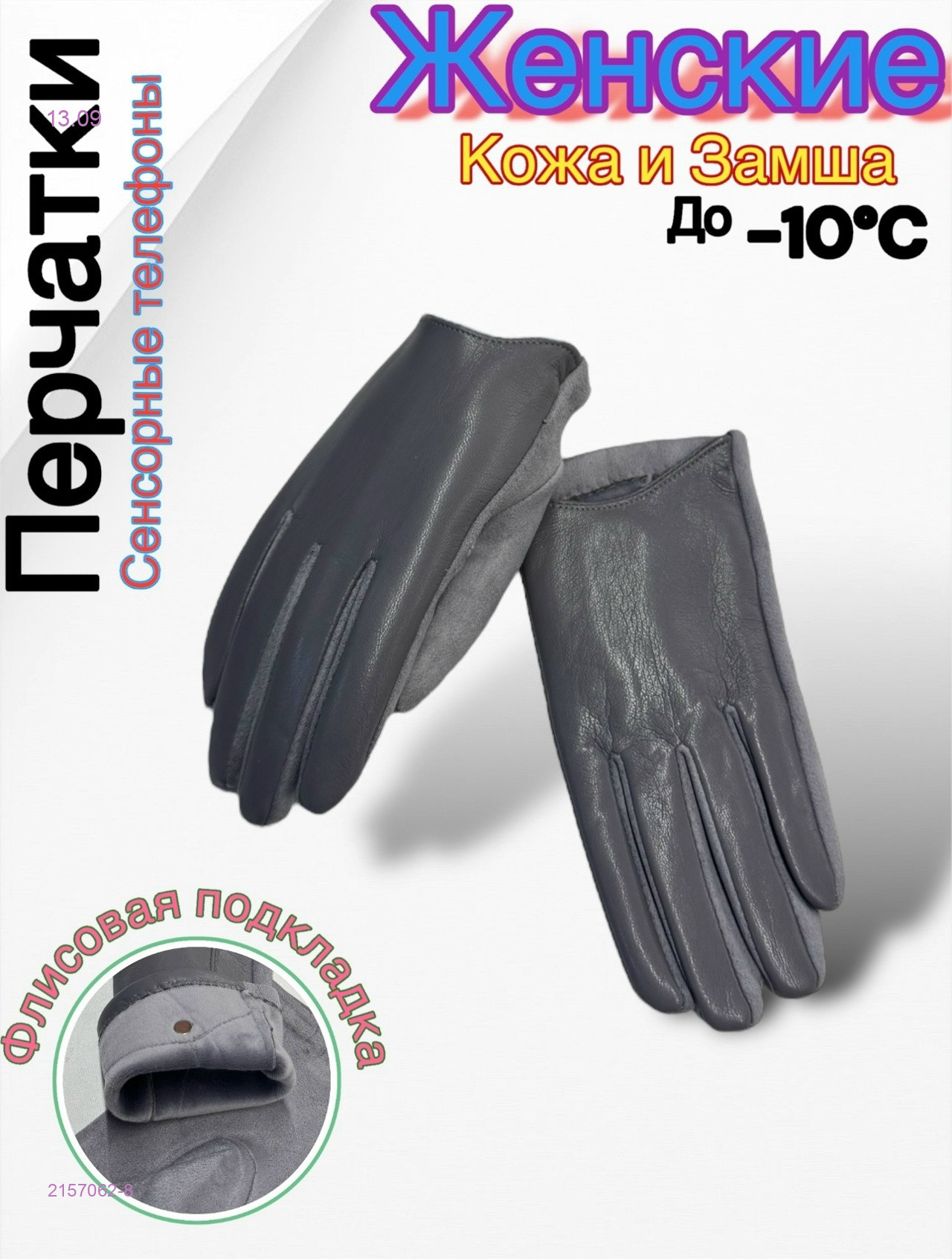 Перчатки женские 2157062-8