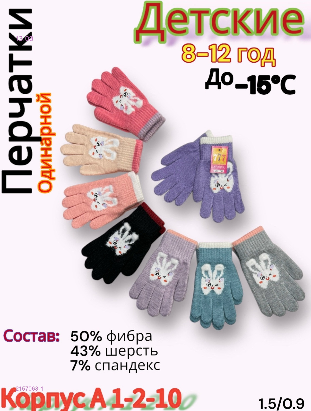 Перчатки детские 12 пар 2157063-1