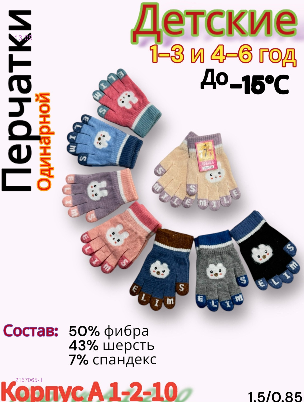 Перчатки детские 12 пар 2157065-1