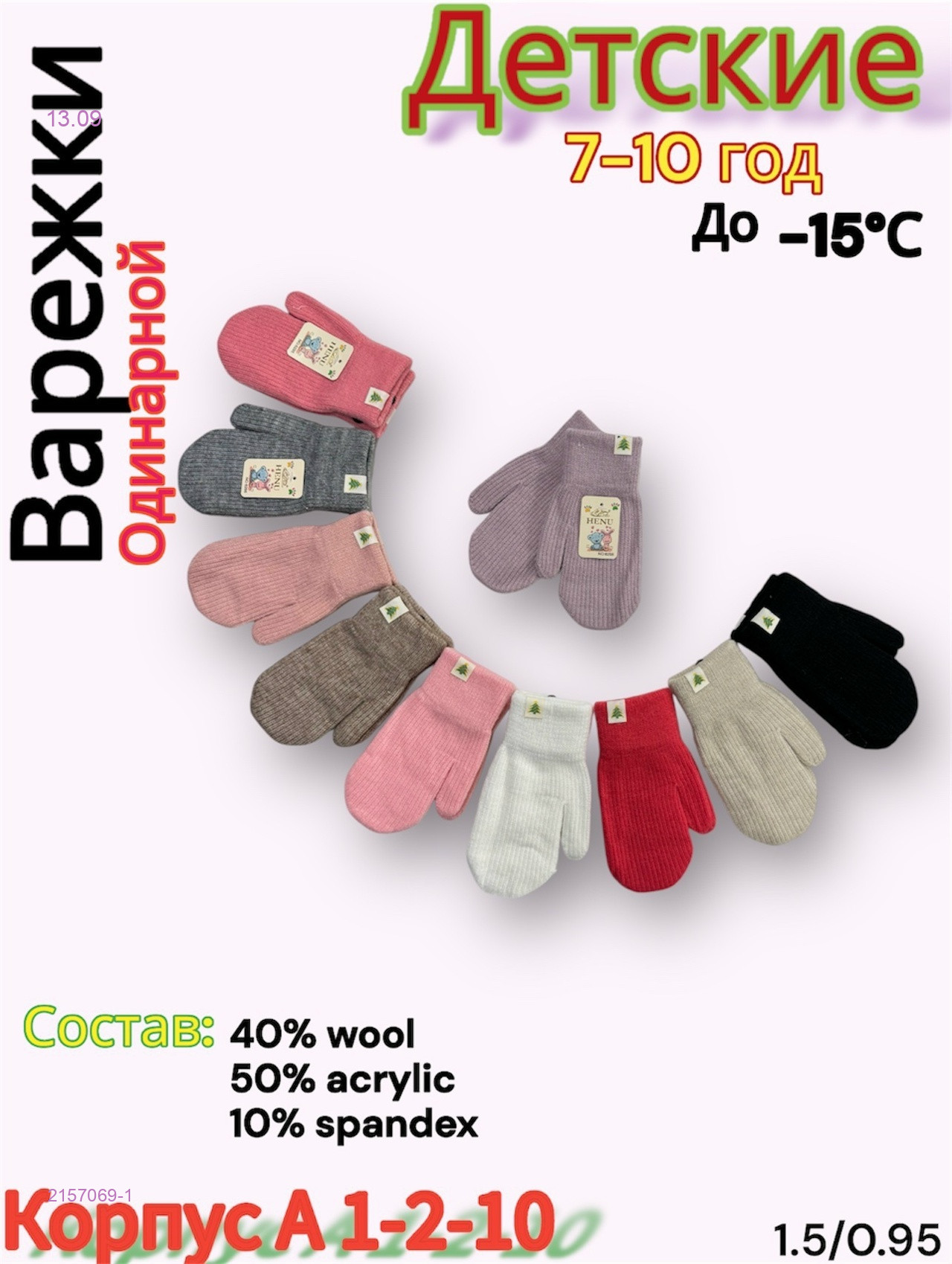 Варежки детские 12 пар 2157069-1