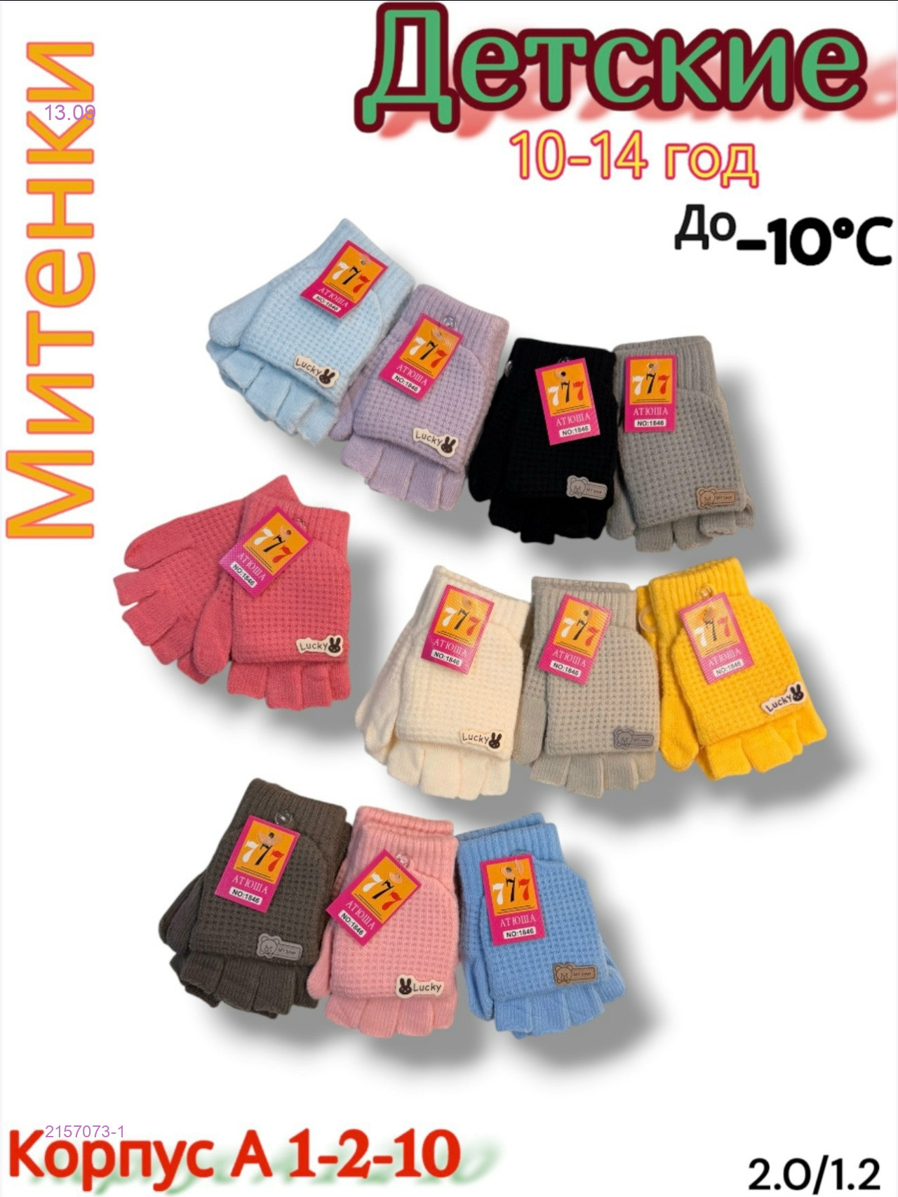 Детские перчатки 12 пар 2157073-1