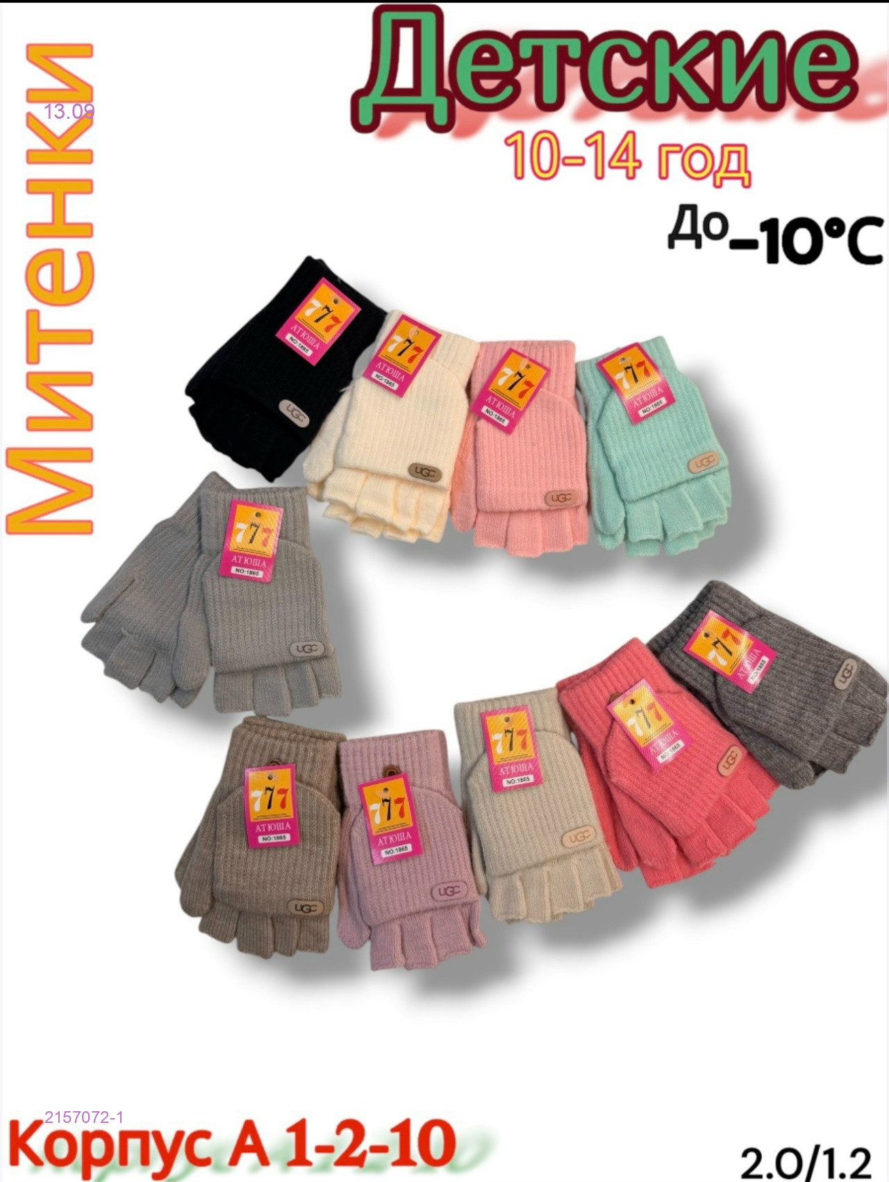 Детские перчатки 12 пар 2157072-1