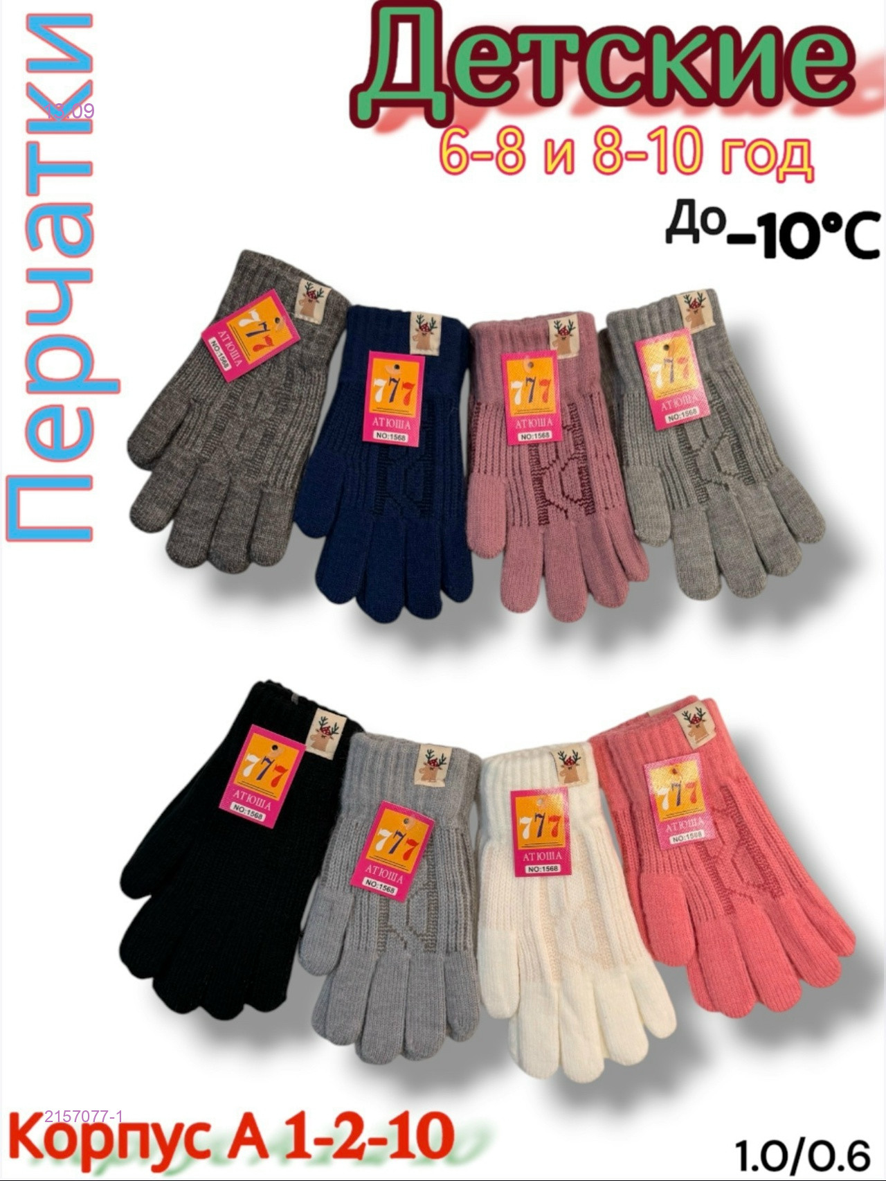 Перчатки детские 12 пар 2157077-1