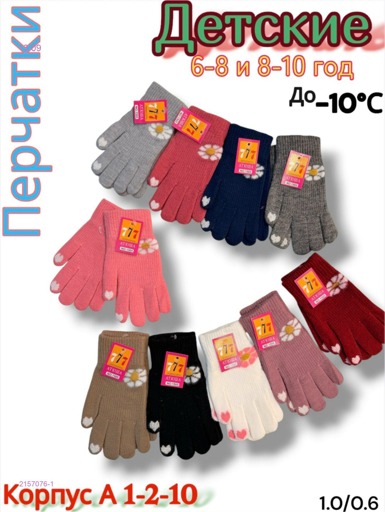 Перчатки детские 12 пар 2157076-1