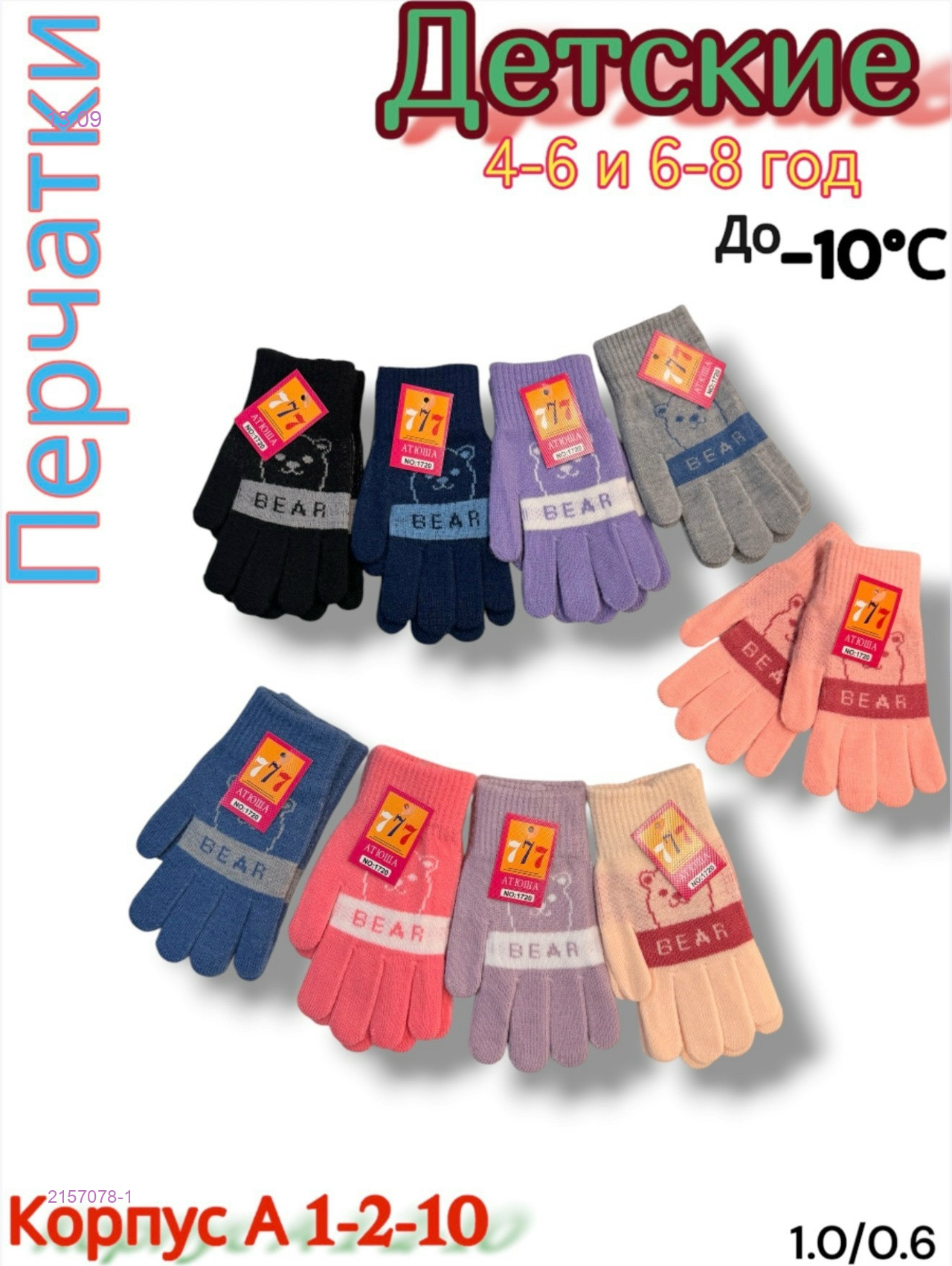 Перчатки детские 12 пар 2157078-1
