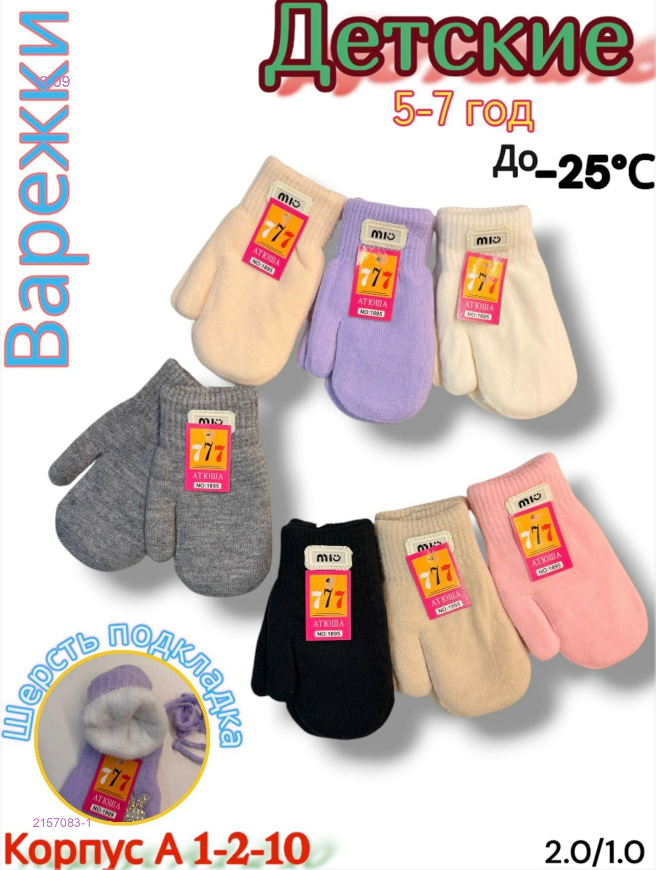 Варежки детские 12 пар 2157083-1