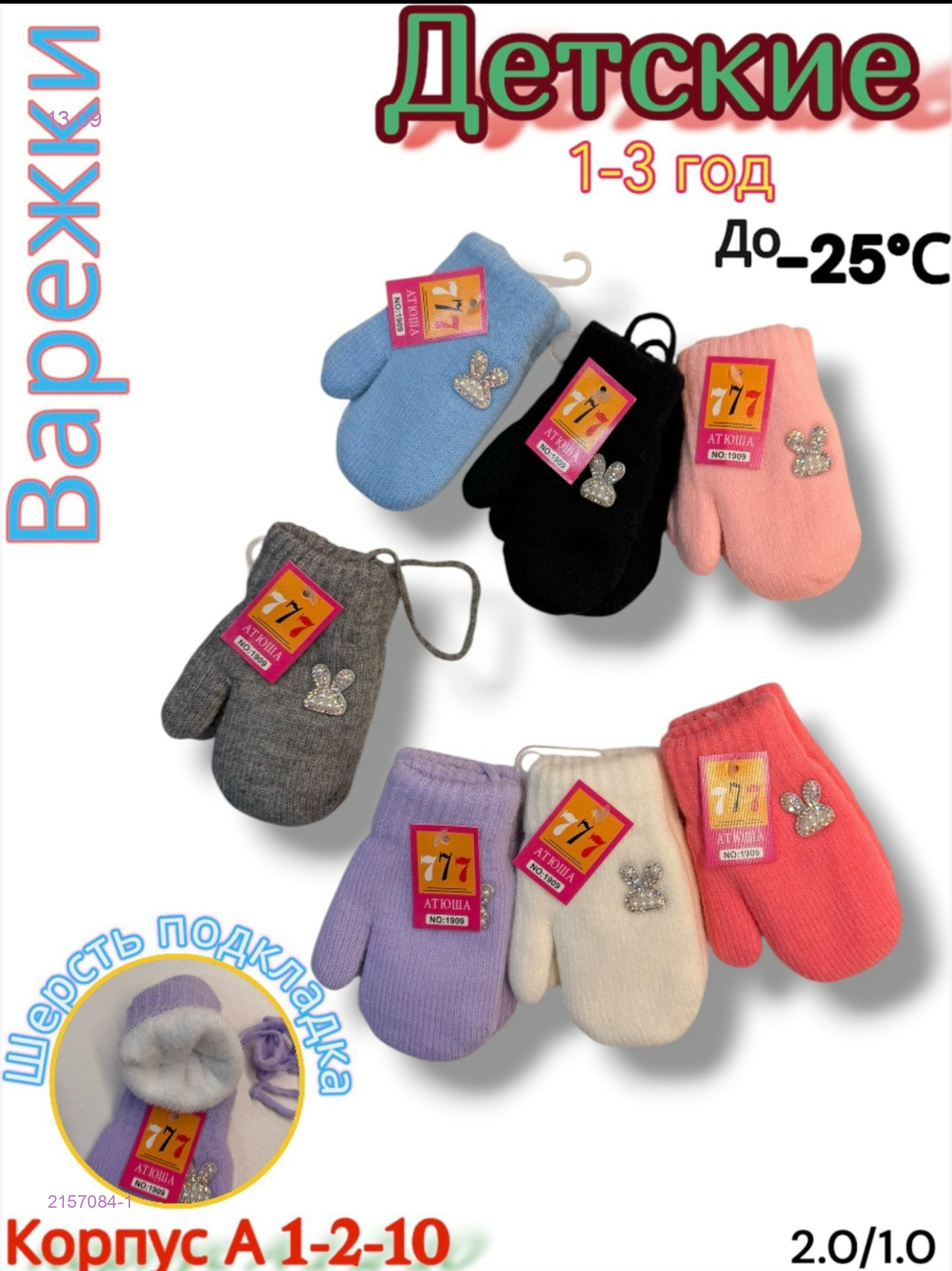 Варежки детские 12 пар 2157084-1