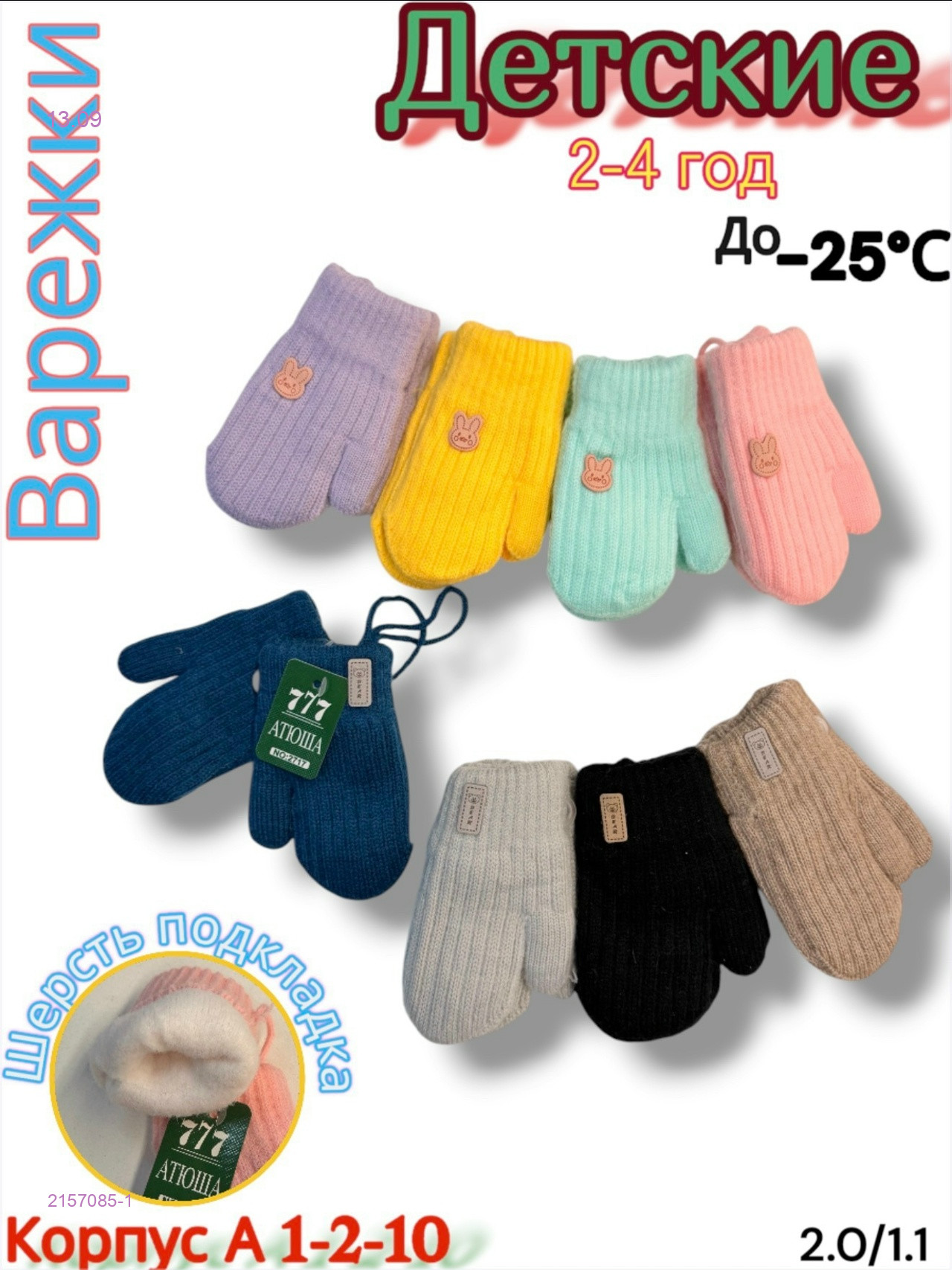 Варежки детские 12 пар 2157085-1
