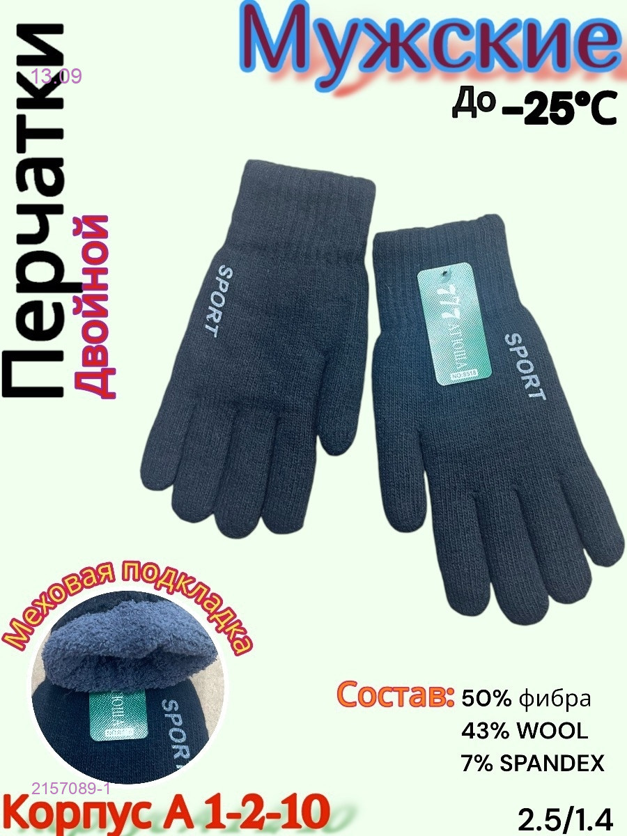 Мужские перчатки 2157089-1