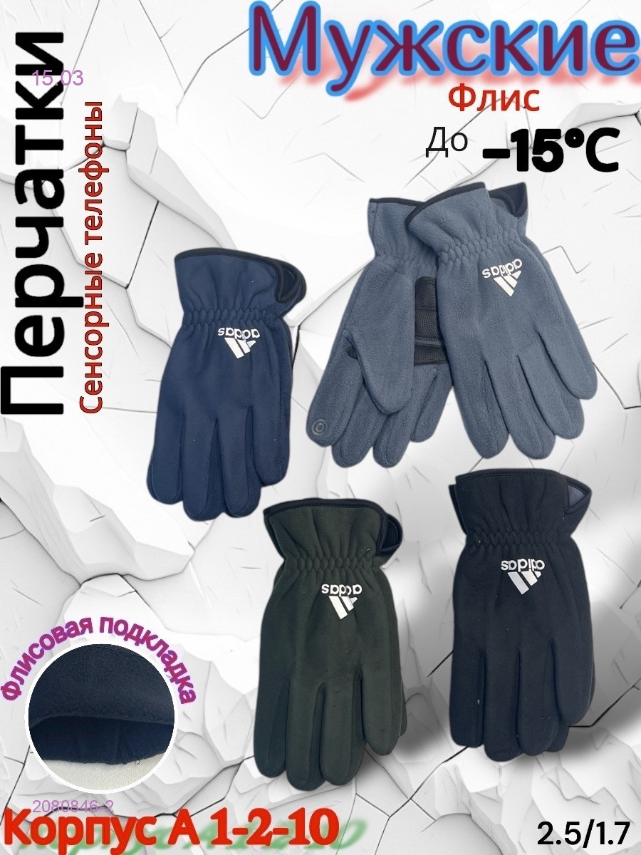 Перчатки мужские 2080846-2