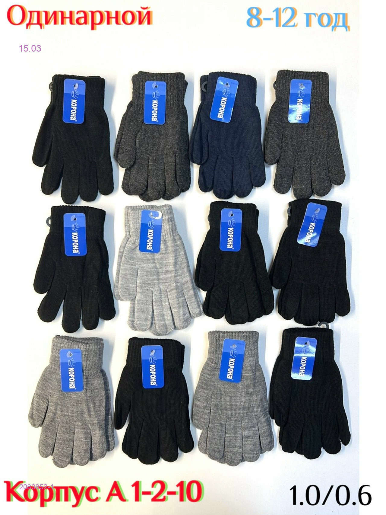 Перчатки детские 12 пар 2080852-1